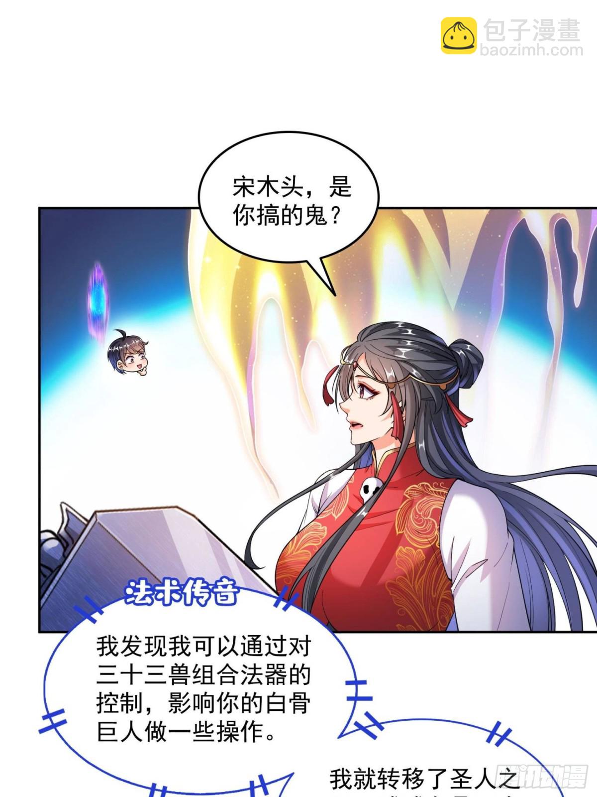 🍚修真聊天群 658 呆毛精 第32页