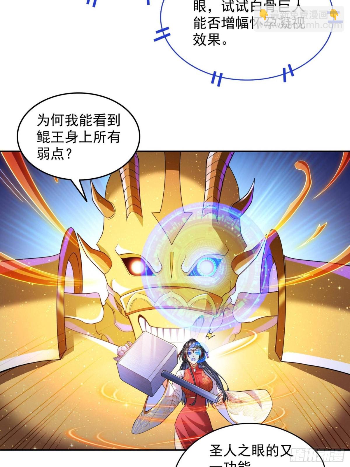 🍚修真聊天群 658 呆毛精 第33页