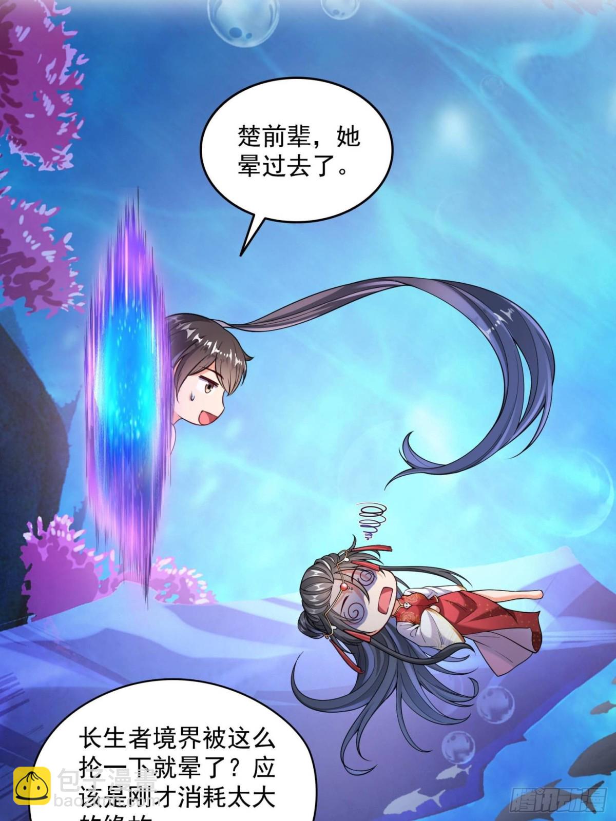 🍚修真聊天群 658 呆毛精 第46页