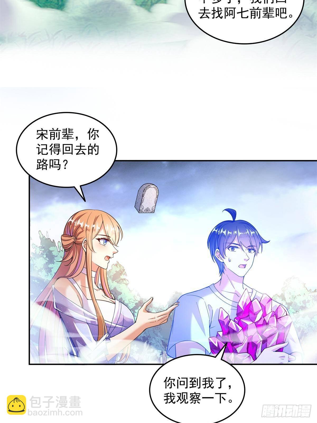🍚修真聊天群 660 他父亲叫宋壹吗？ 第15页