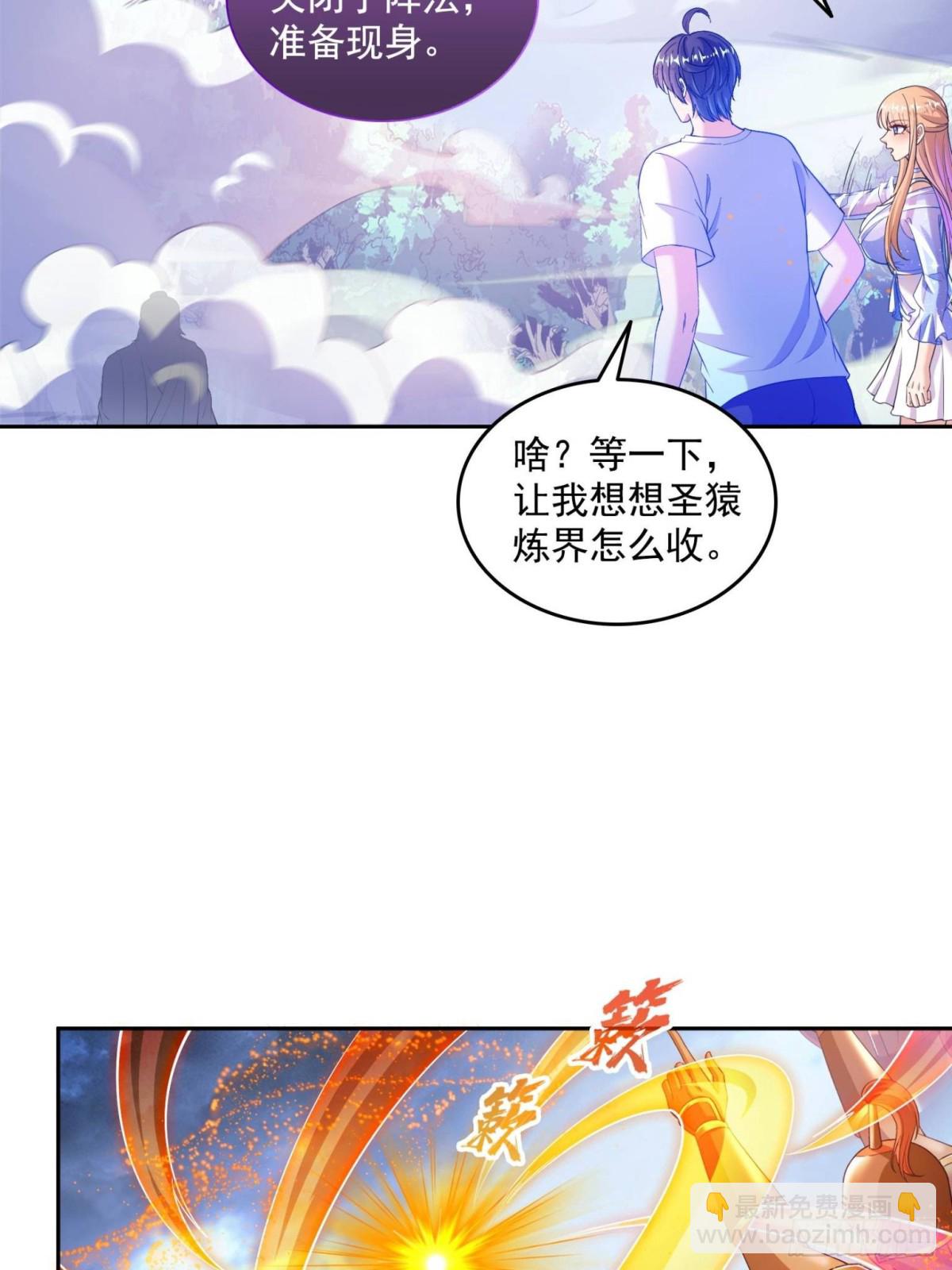🍚修真聊天群 660 他父亲叫宋壹吗？ 第22页