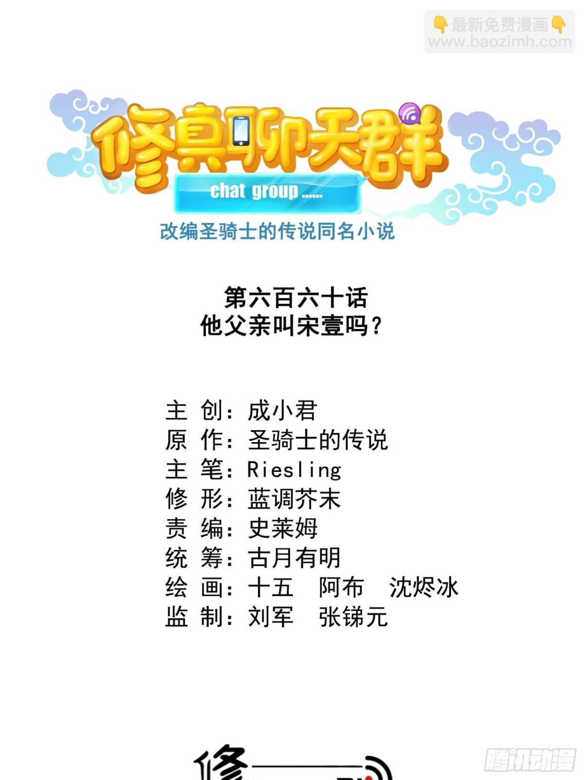 🍚修真聊天群 660 他父亲叫宋壹吗？ 第28页