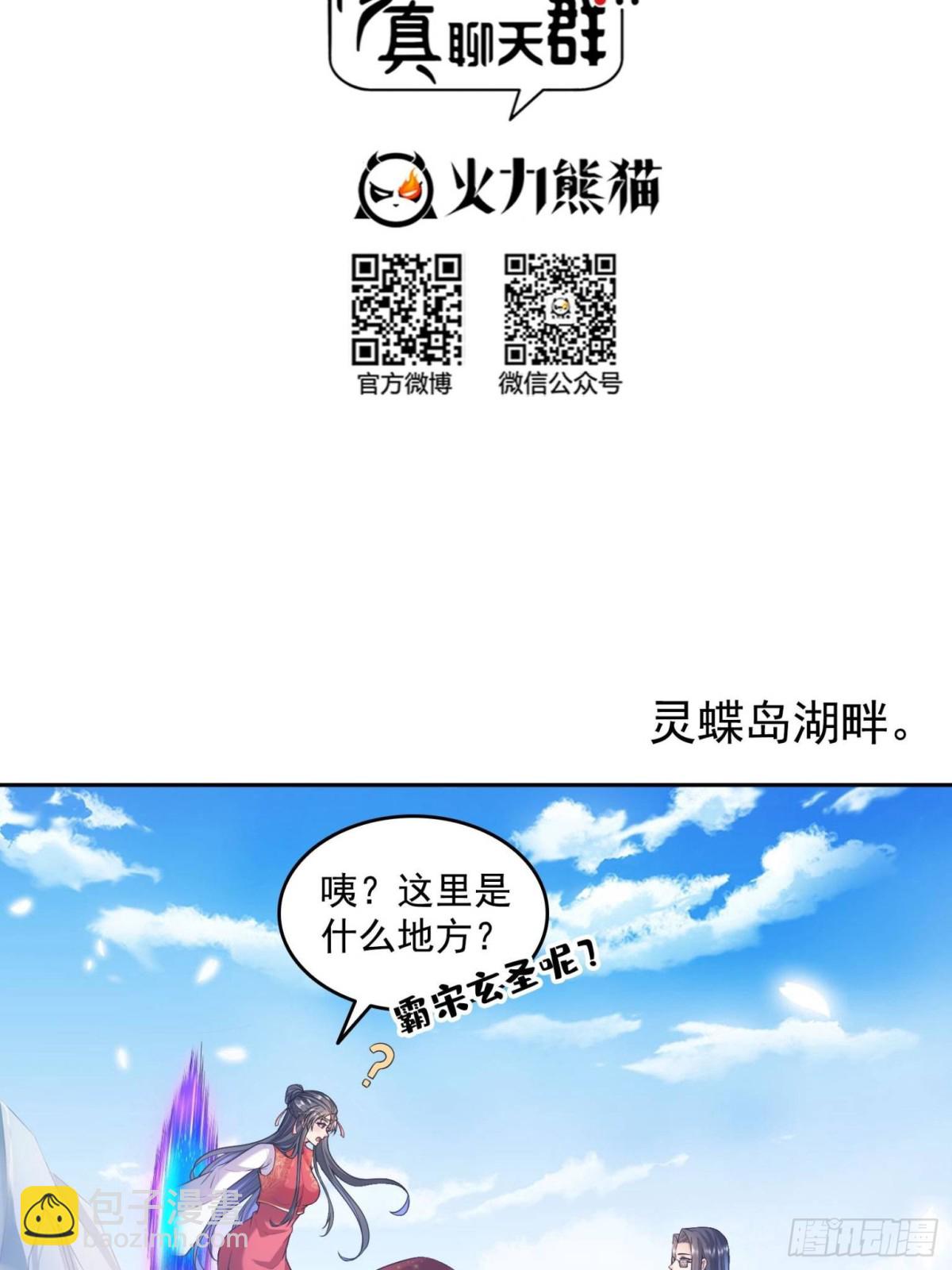 🍚修真聊天群 660 他父亲叫宋壹吗？ 第29页