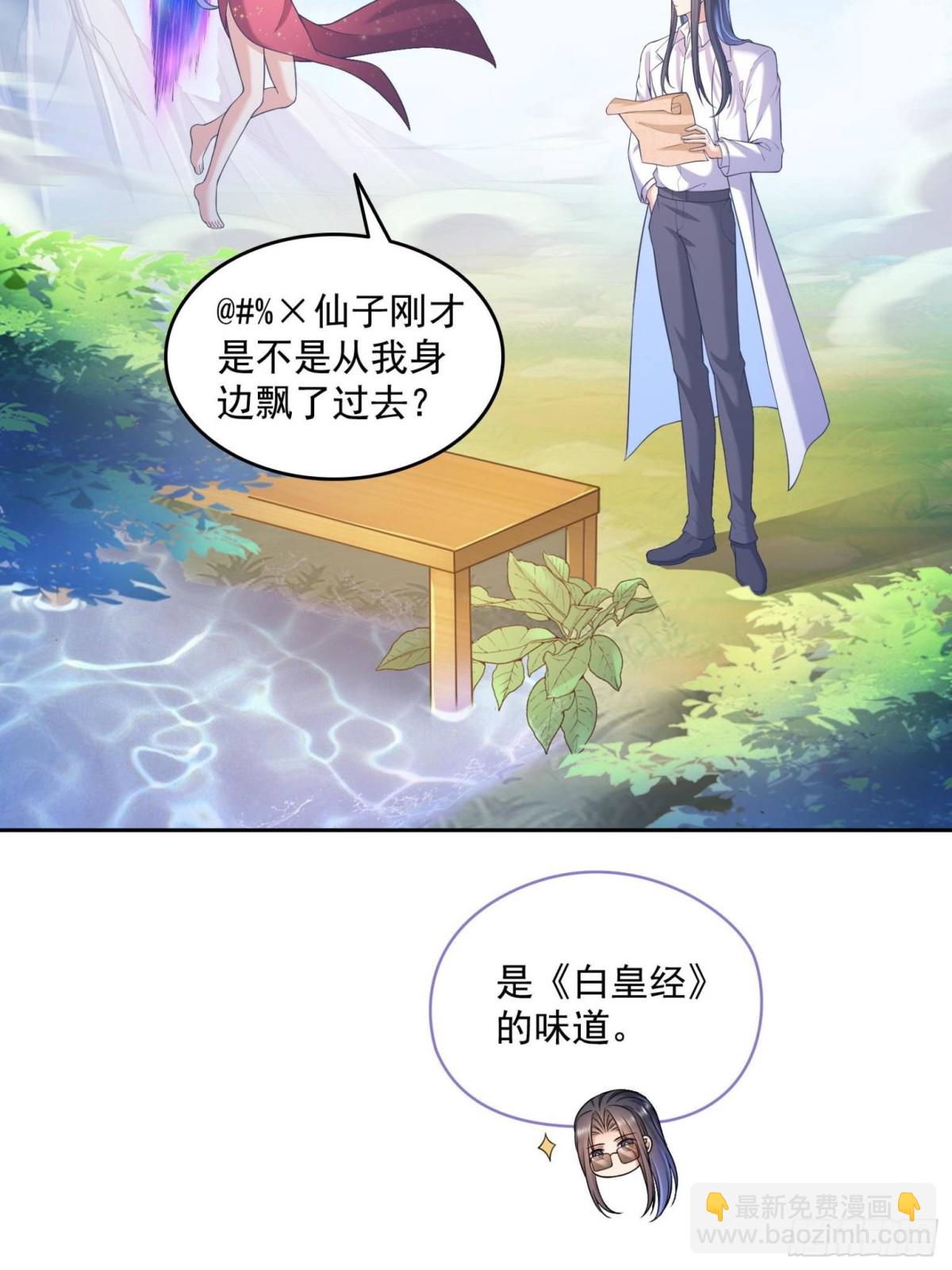 🍚修真聊天群 660 他父亲叫宋壹吗？ 第30页