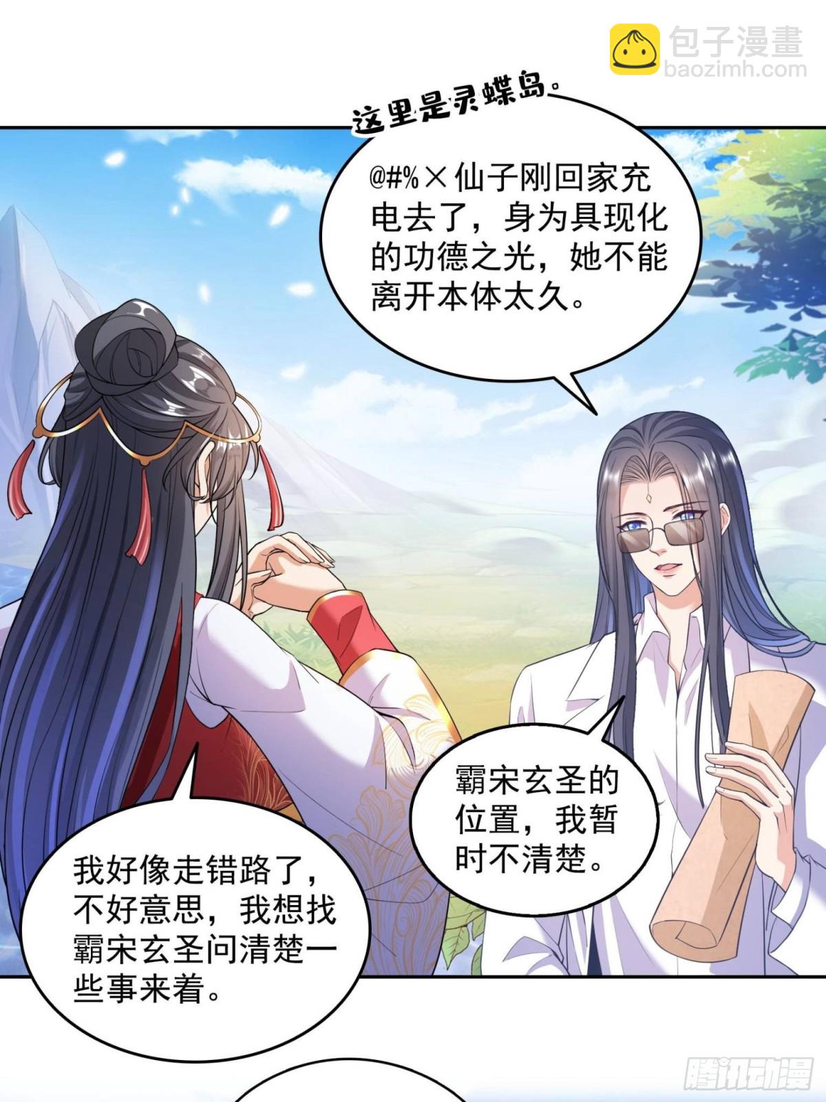 🍚修真聊天群 660 他父亲叫宋壹吗？ 第31页
