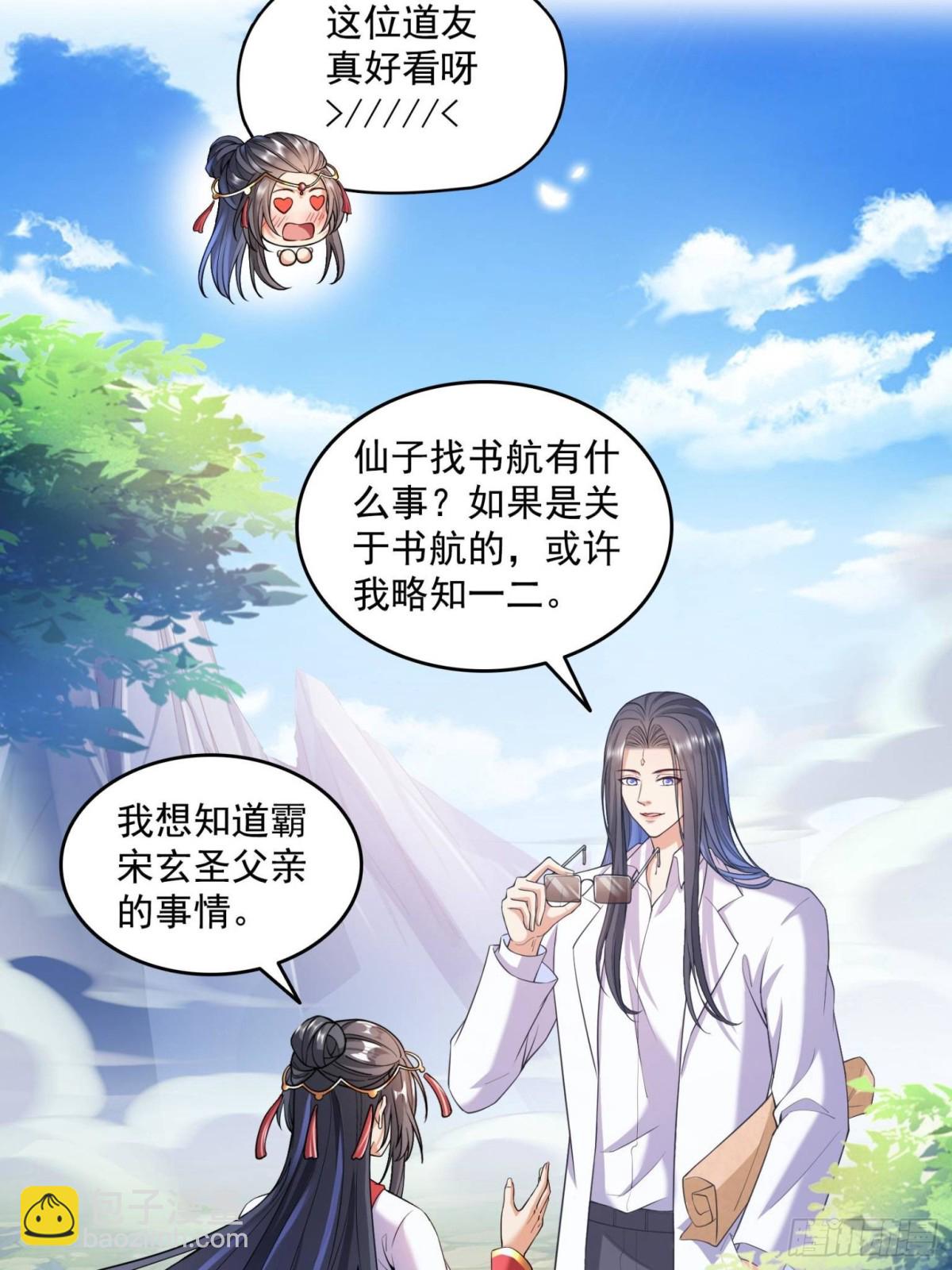 🍚修真聊天群 660 他父亲叫宋壹吗？ 第32页