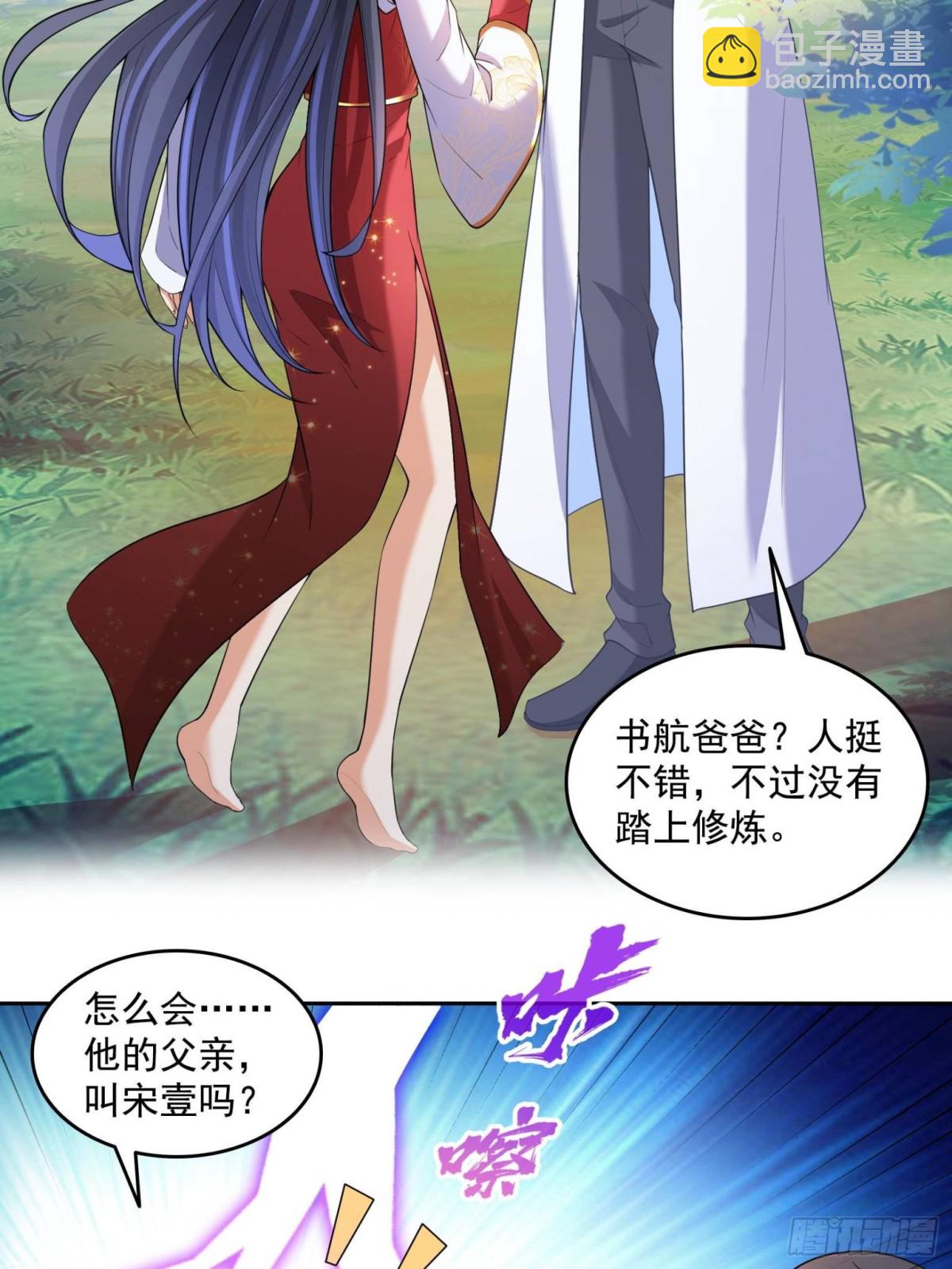 🍚修真聊天群 660 他父亲叫宋壹吗？ 第33页