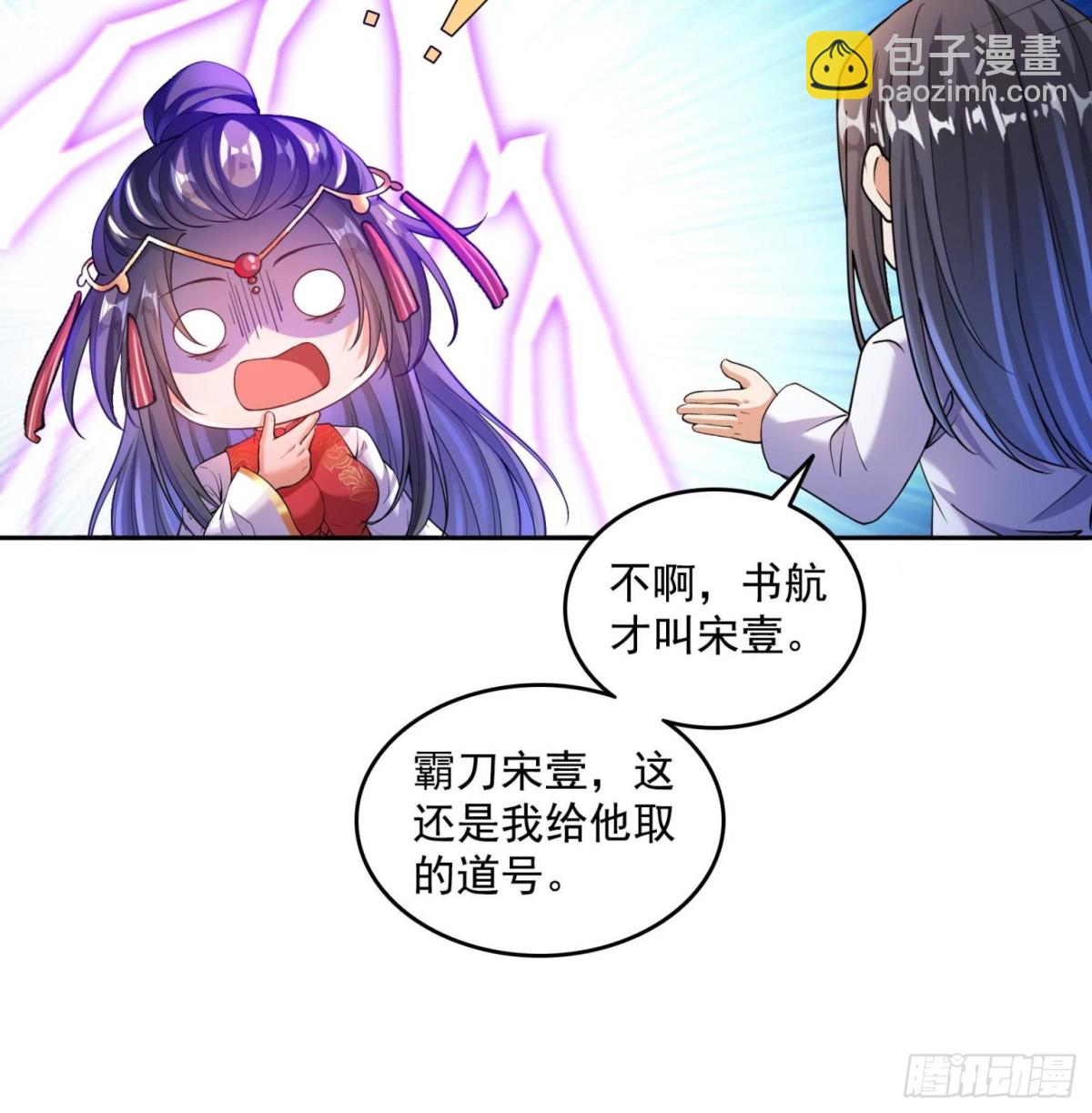 🍚修真聊天群 660 他父亲叫宋壹吗？ 第34页