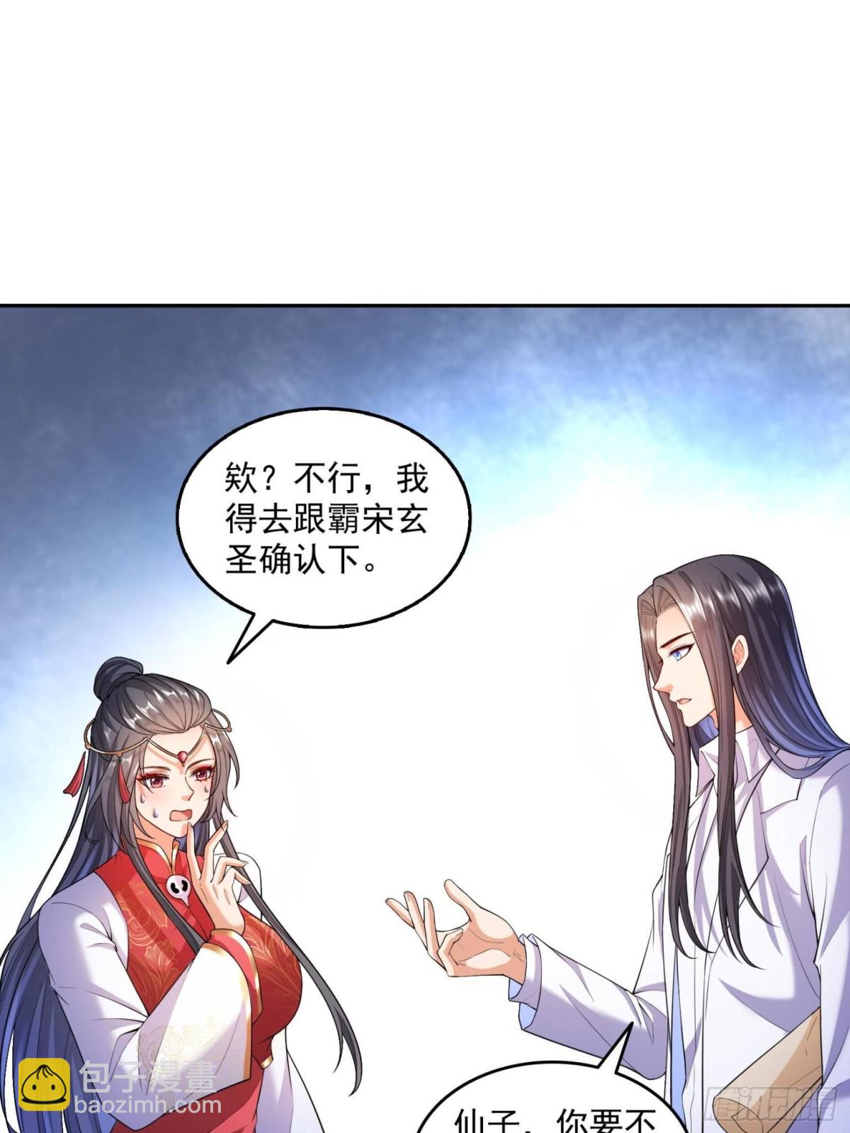 🍚修真聊天群 660 他父亲叫宋壹吗？ 第35页