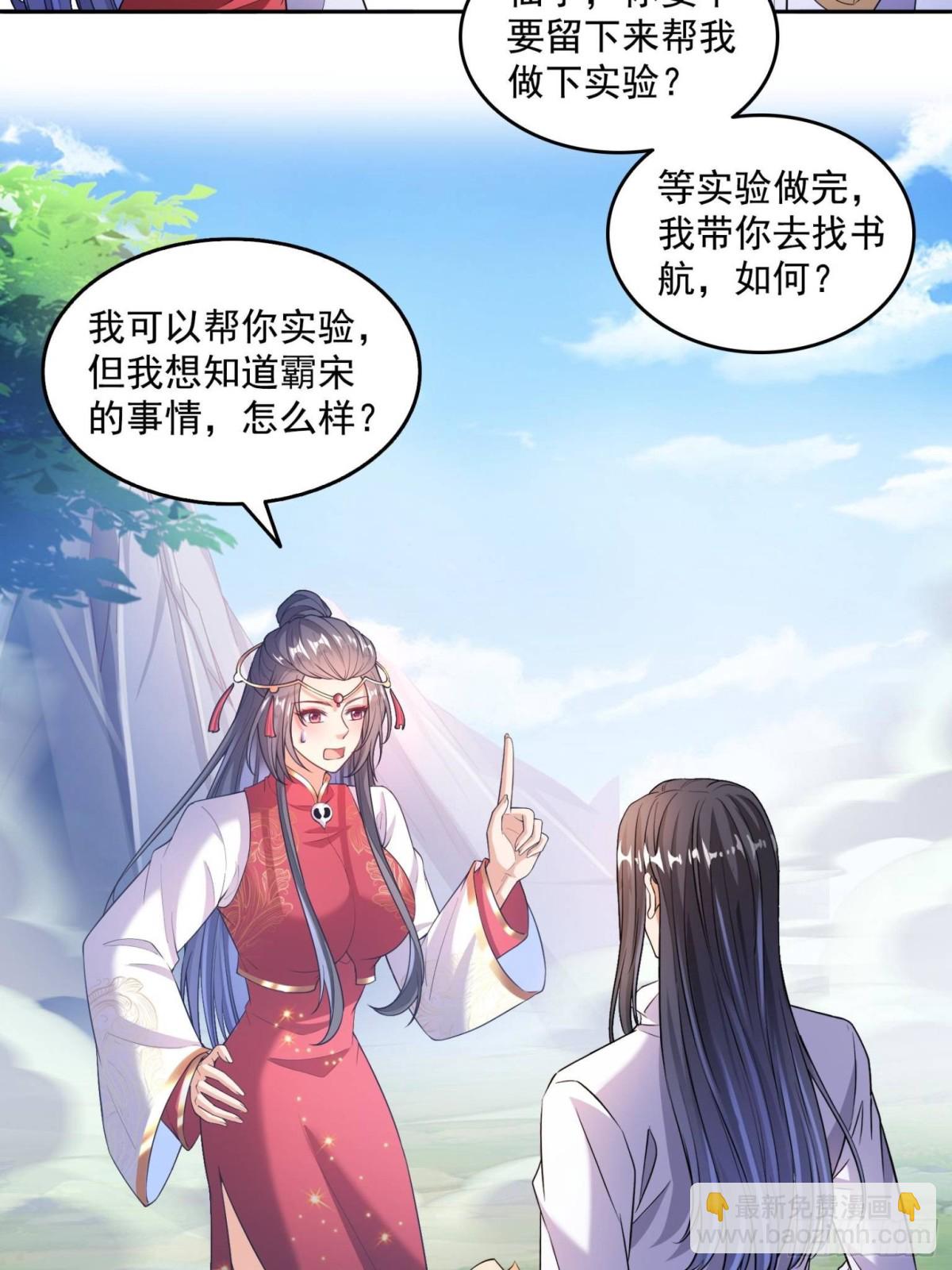 🍚修真聊天群 660 他父亲叫宋壹吗？ 第36页