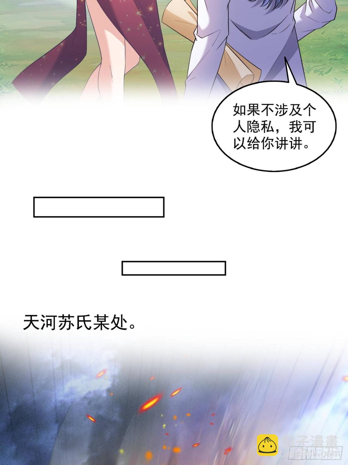 🍚修真聊天群 660 他父亲叫宋壹吗？ 第37页