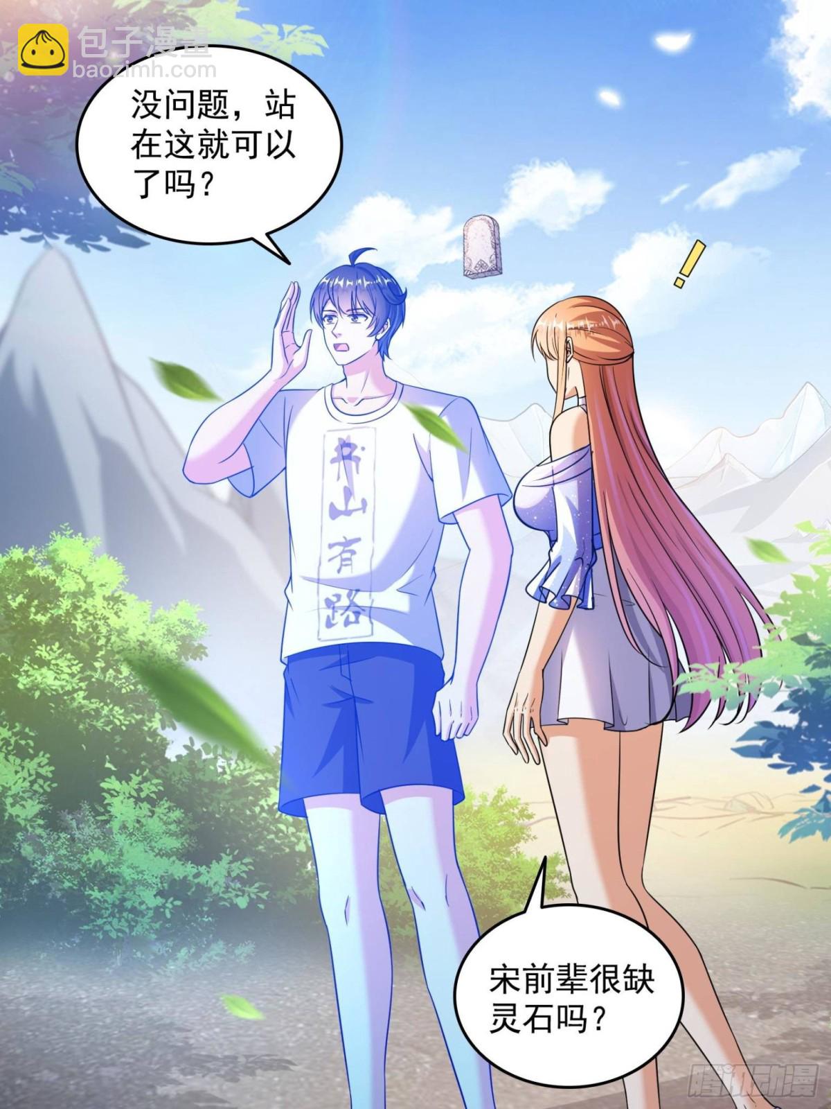 🍚修真聊天群 660 他父亲叫宋壹吗？ 第4页