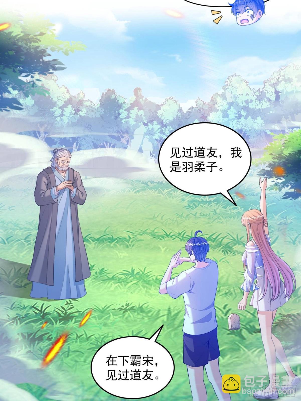 🍚修真聊天群 660 他父亲叫宋壹吗？ 第41页