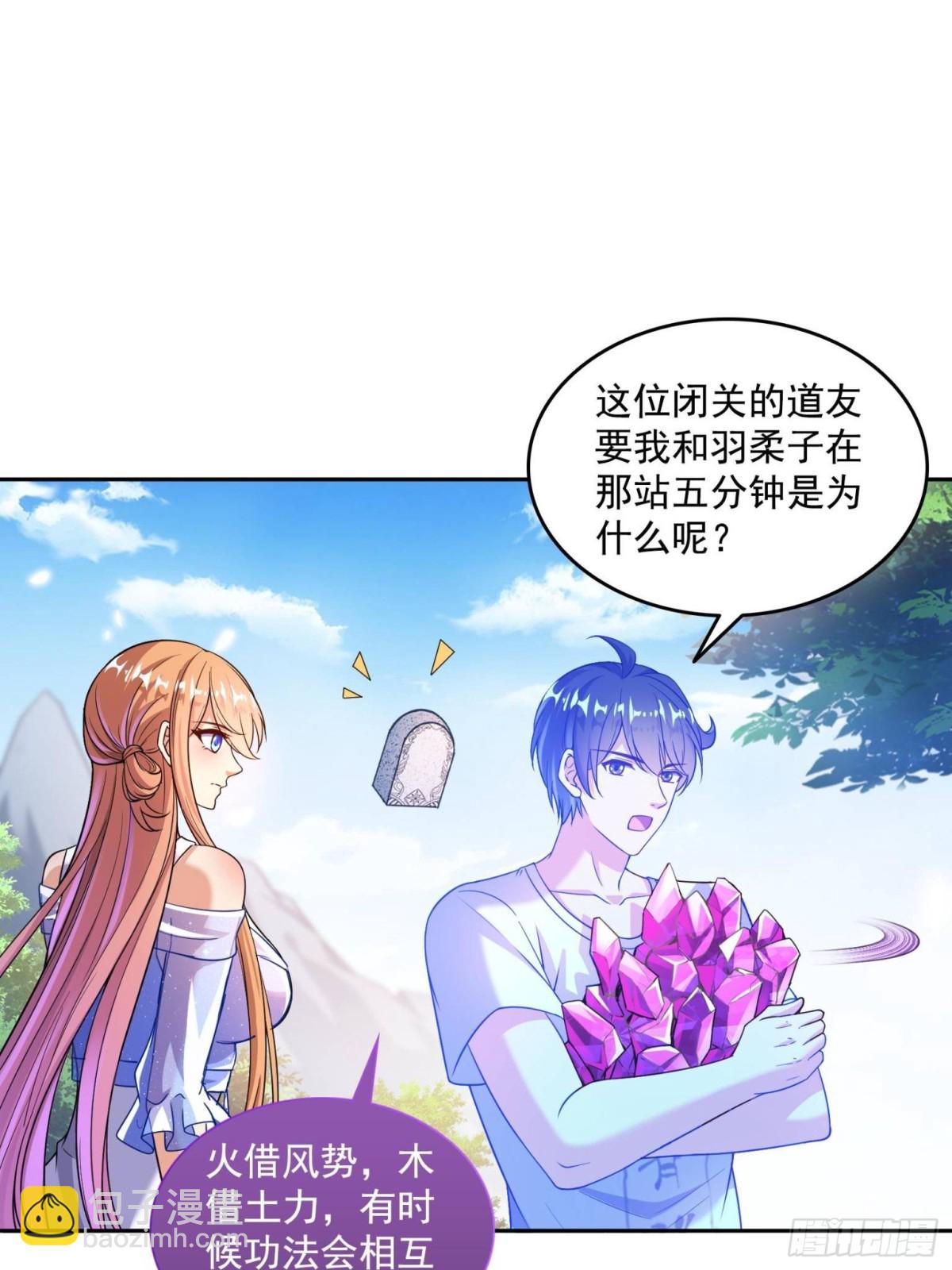 🍚修真聊天群 660 他父亲叫宋壹吗？ 第8页