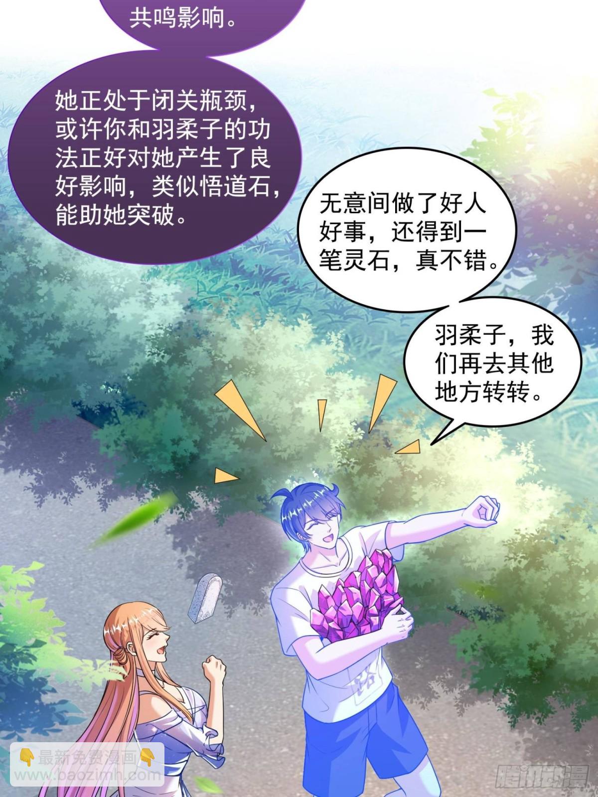 🍚修真聊天群 660 他父亲叫宋壹吗？ 第9页