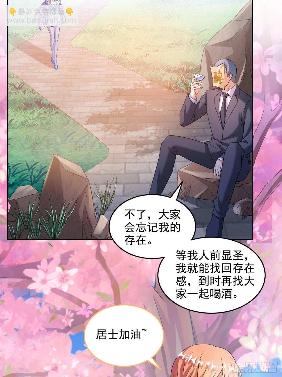 🍚修真聊天群 662 	散财王座再现 第22页