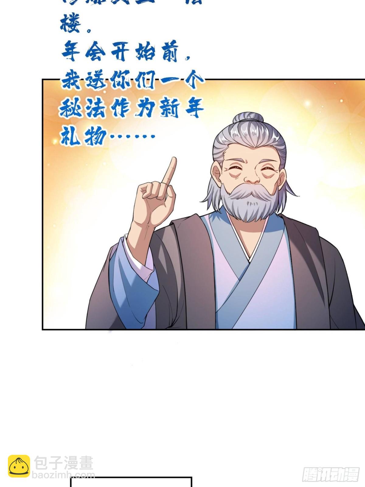 🍚修真聊天群 662 	散财王座再现 第3页