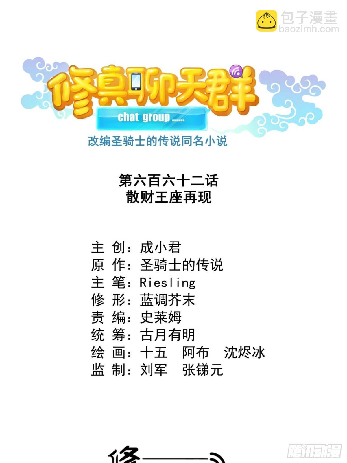 🍚修真聊天群 662 	散财王座再现 第9页