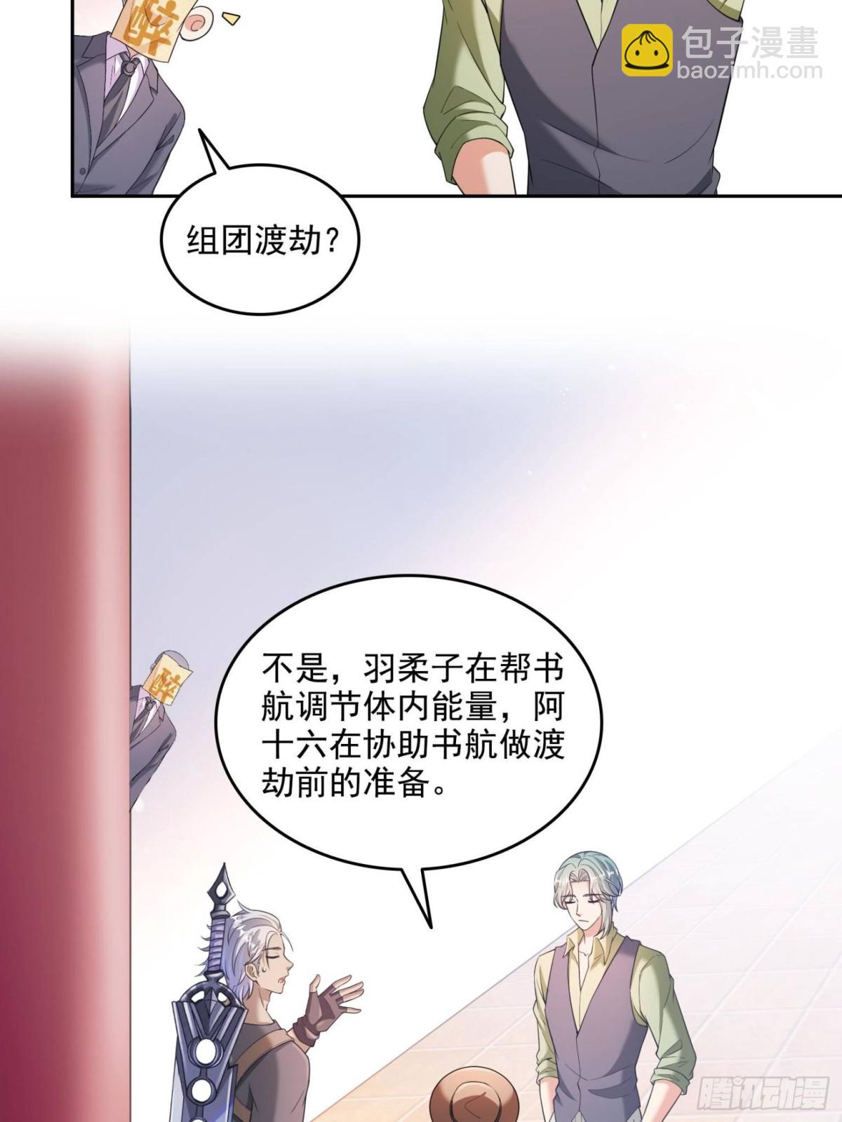 🍚修真聊天群 664 来吧，八品天劫！ 第11页