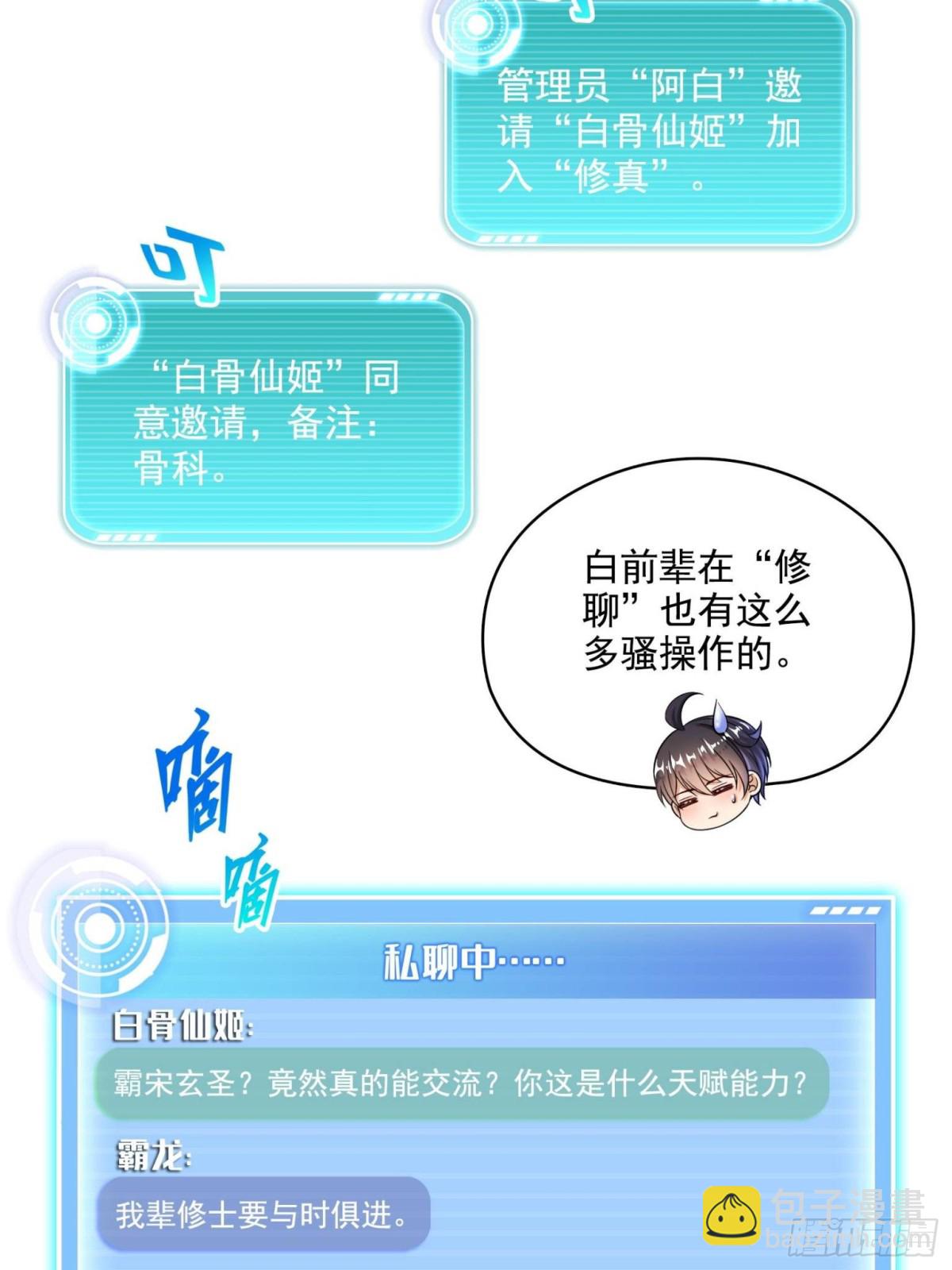 🍚修真聊天群 664 来吧，八品天劫！ 第13页