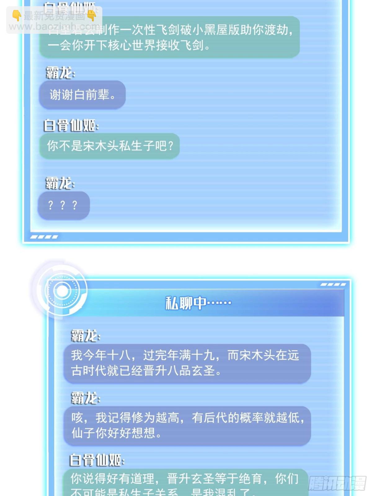 🍚修真聊天群 664 来吧，八品天劫！ 第14页