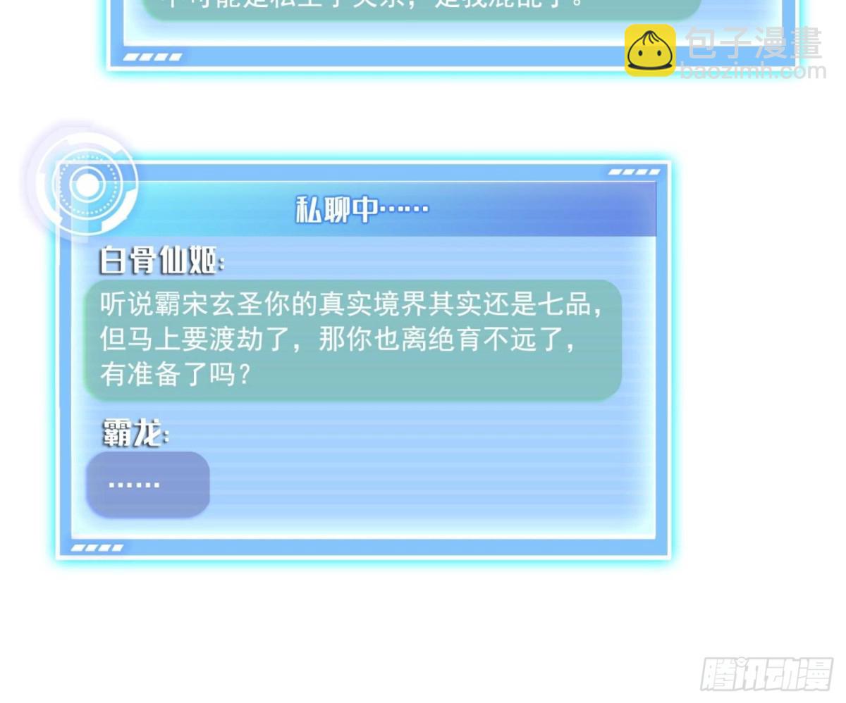 🍚修真聊天群 664 来吧，八品天劫！ 第15页