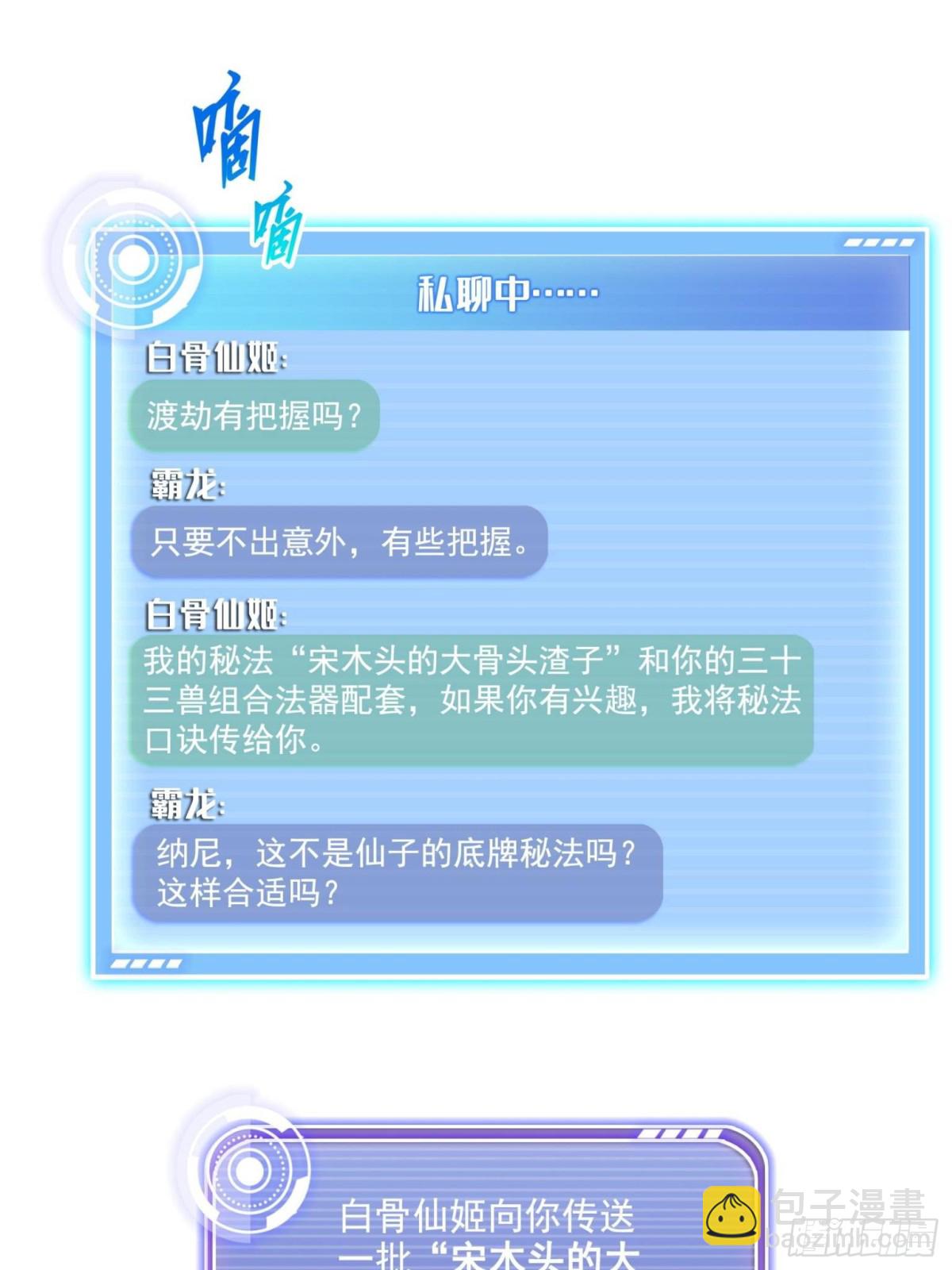 🍚修真聊天群 664 来吧，八品天劫！ 第16页