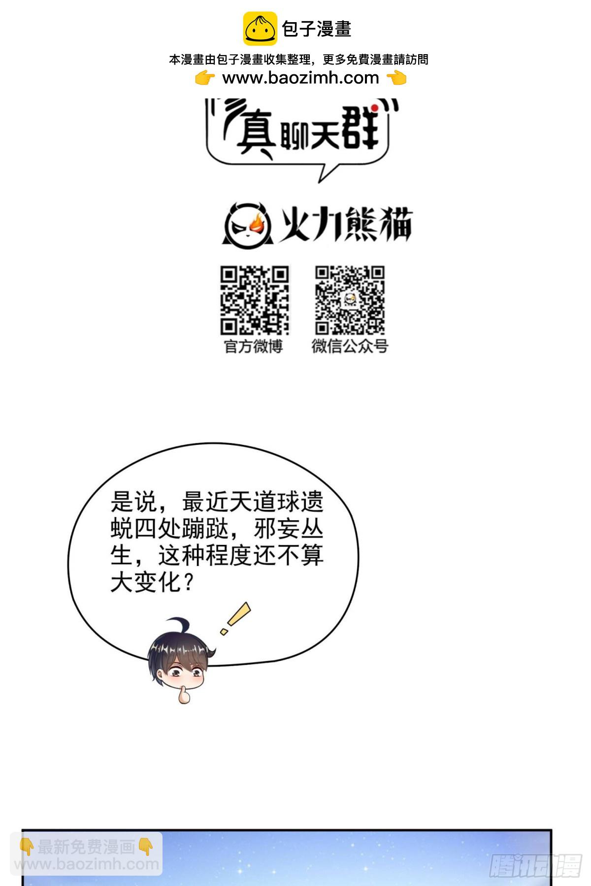 🍚修真聊天群 664 来吧，八品天劫！ 第2页