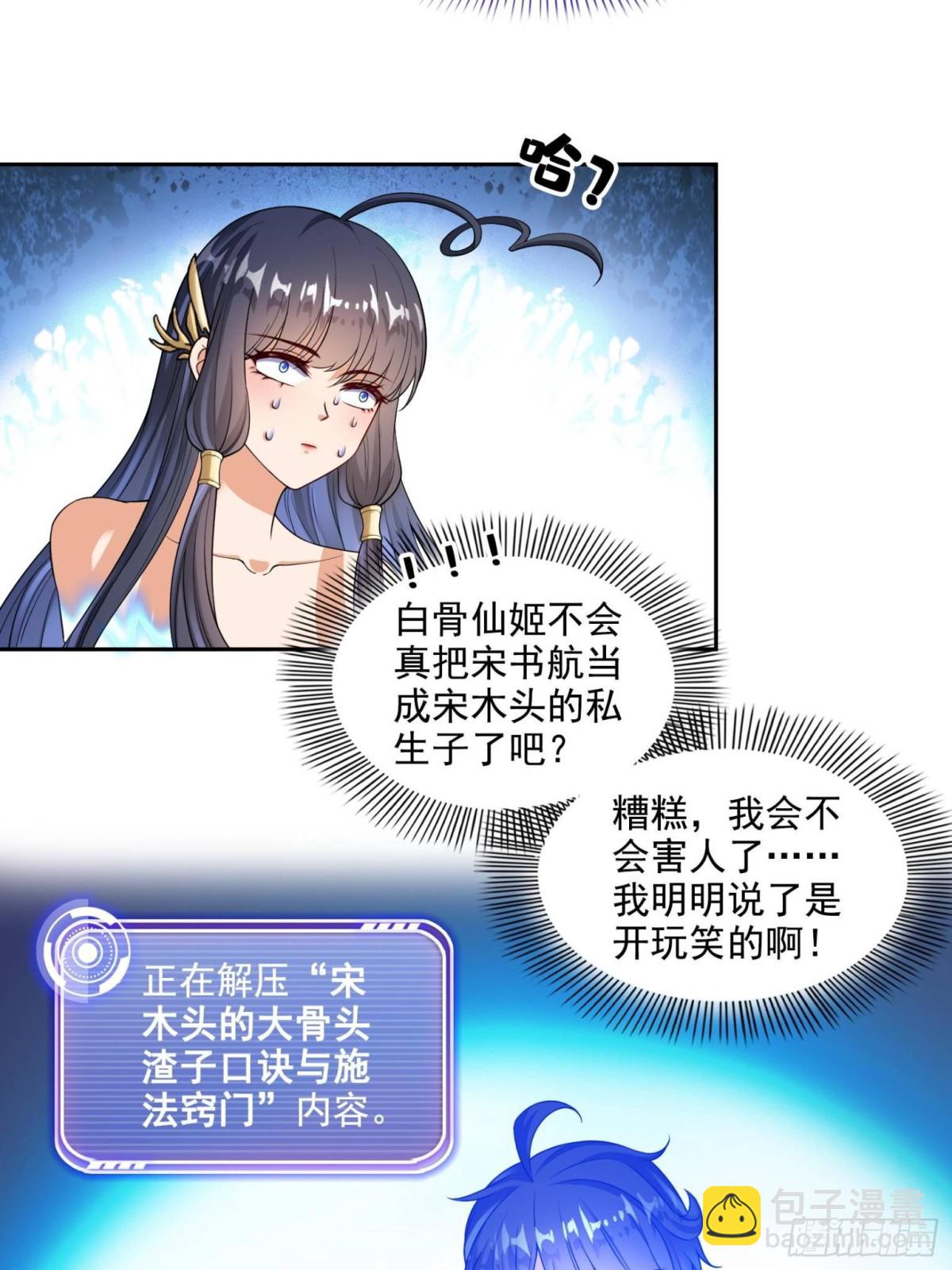 🍚修真聊天群 664 来吧，八品天劫！ 第20页