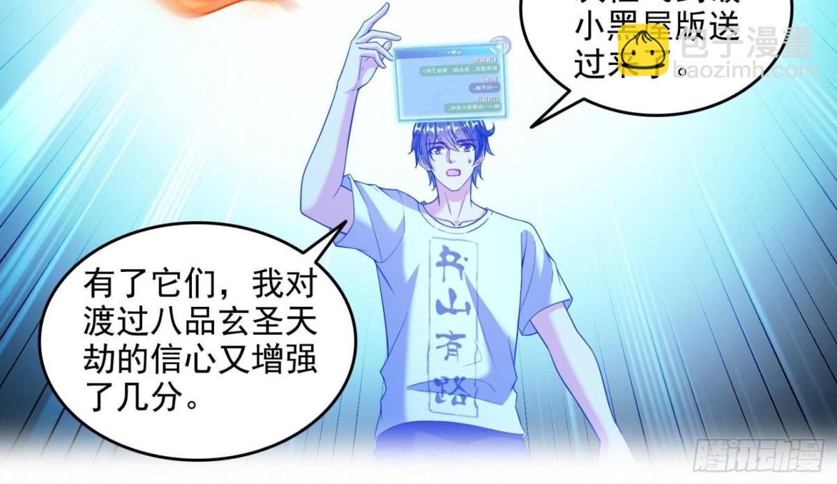 🍚修真聊天群 664 来吧，八品天劫！ 第23页