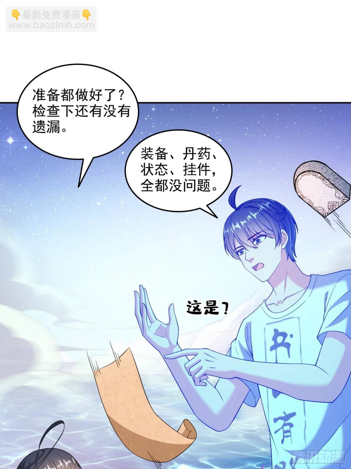 🍚修真聊天群 664 来吧，八品天劫！ 第24页
