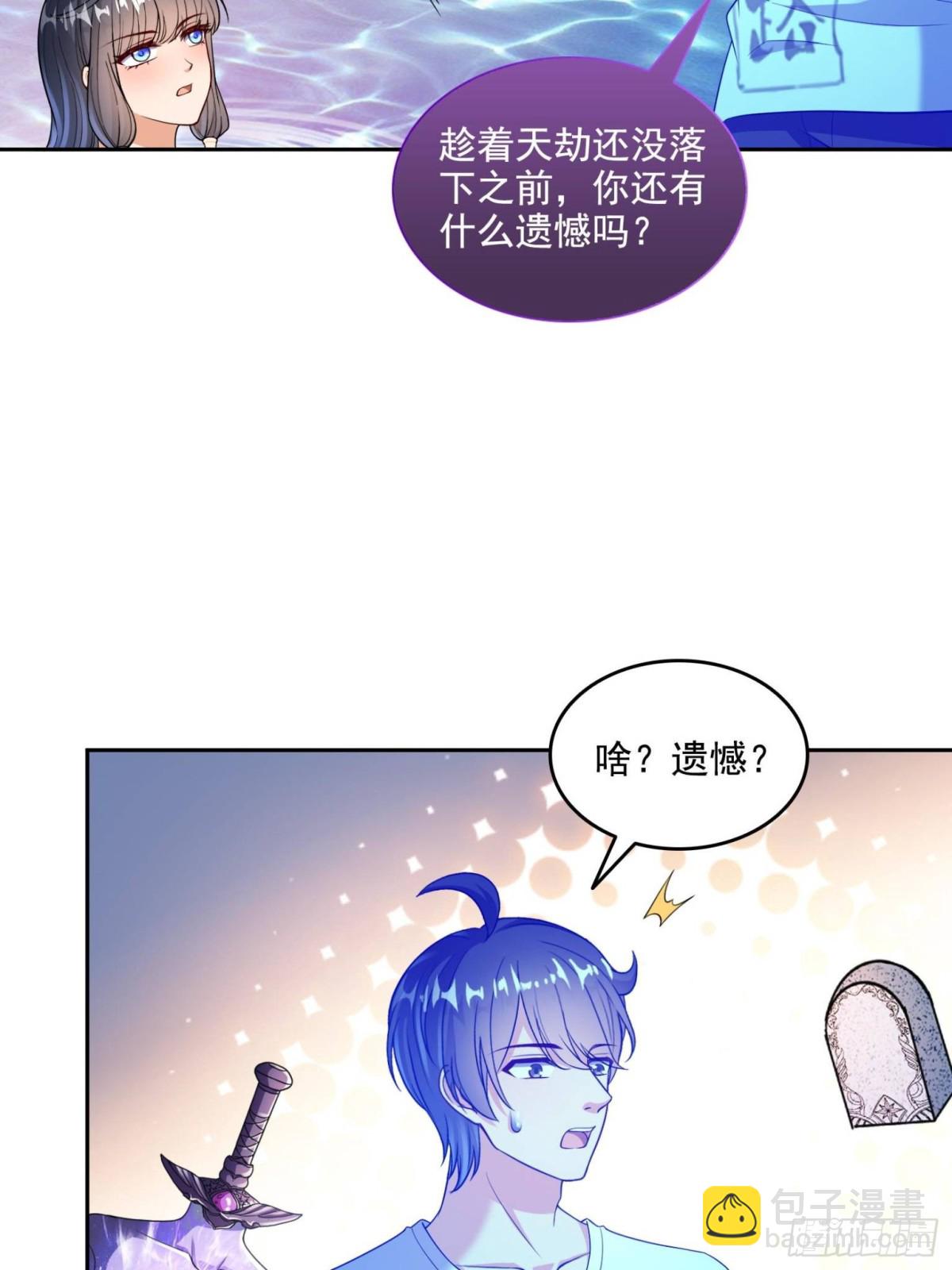 🍚修真聊天群 664 来吧，八品天劫！ 第25页