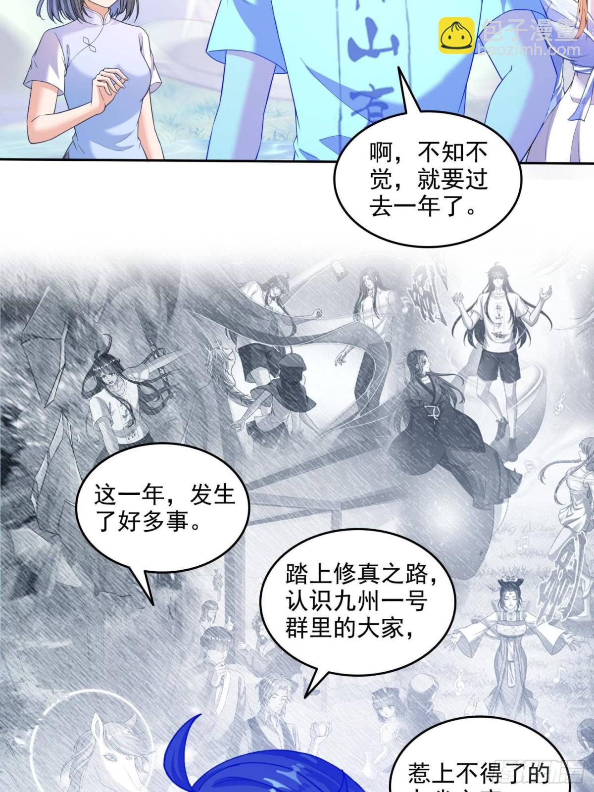 🍚修真聊天群 664 来吧，八品天劫！ 第27页