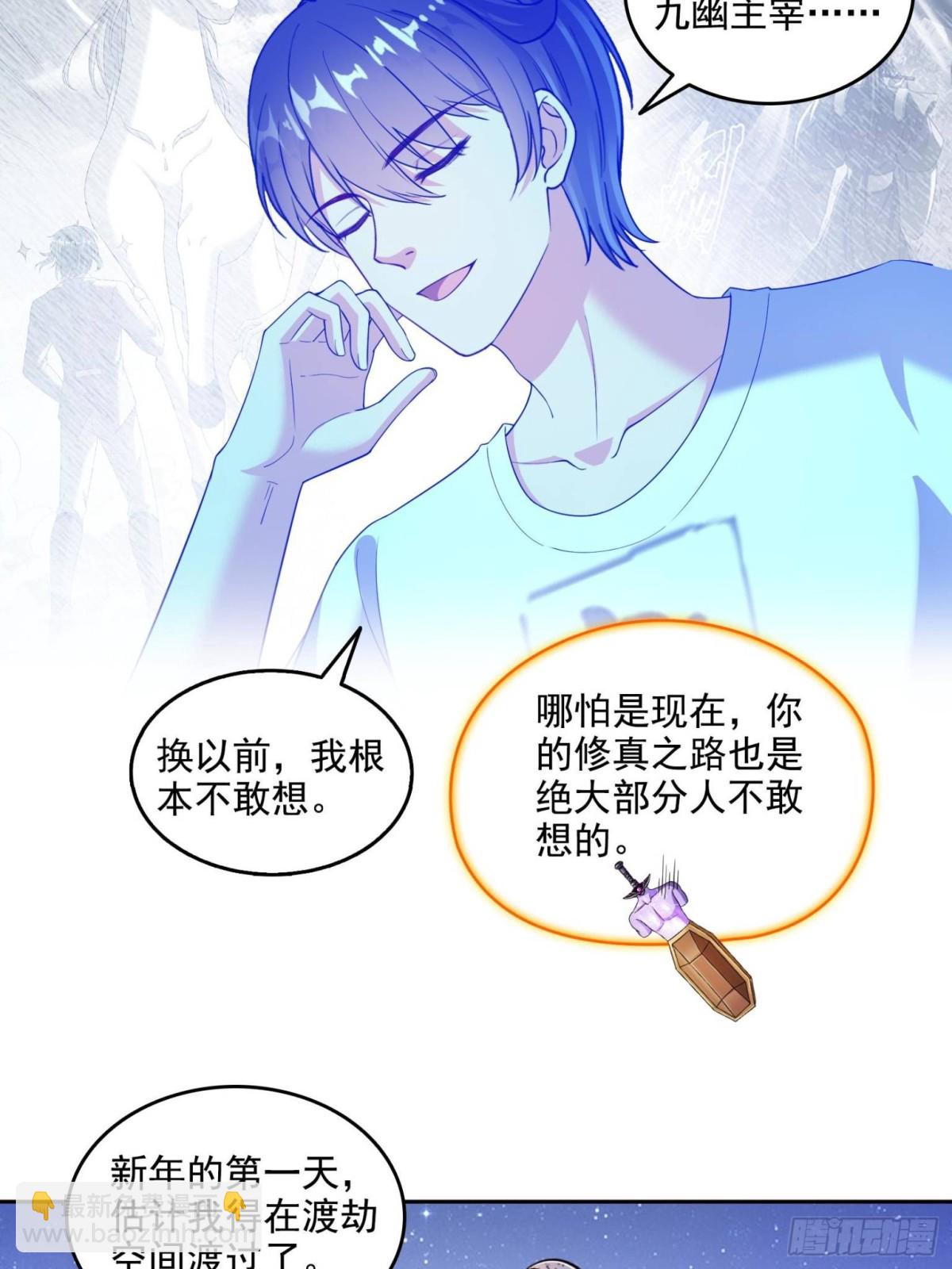 🍚修真聊天群 664 来吧，八品天劫！ 第28页