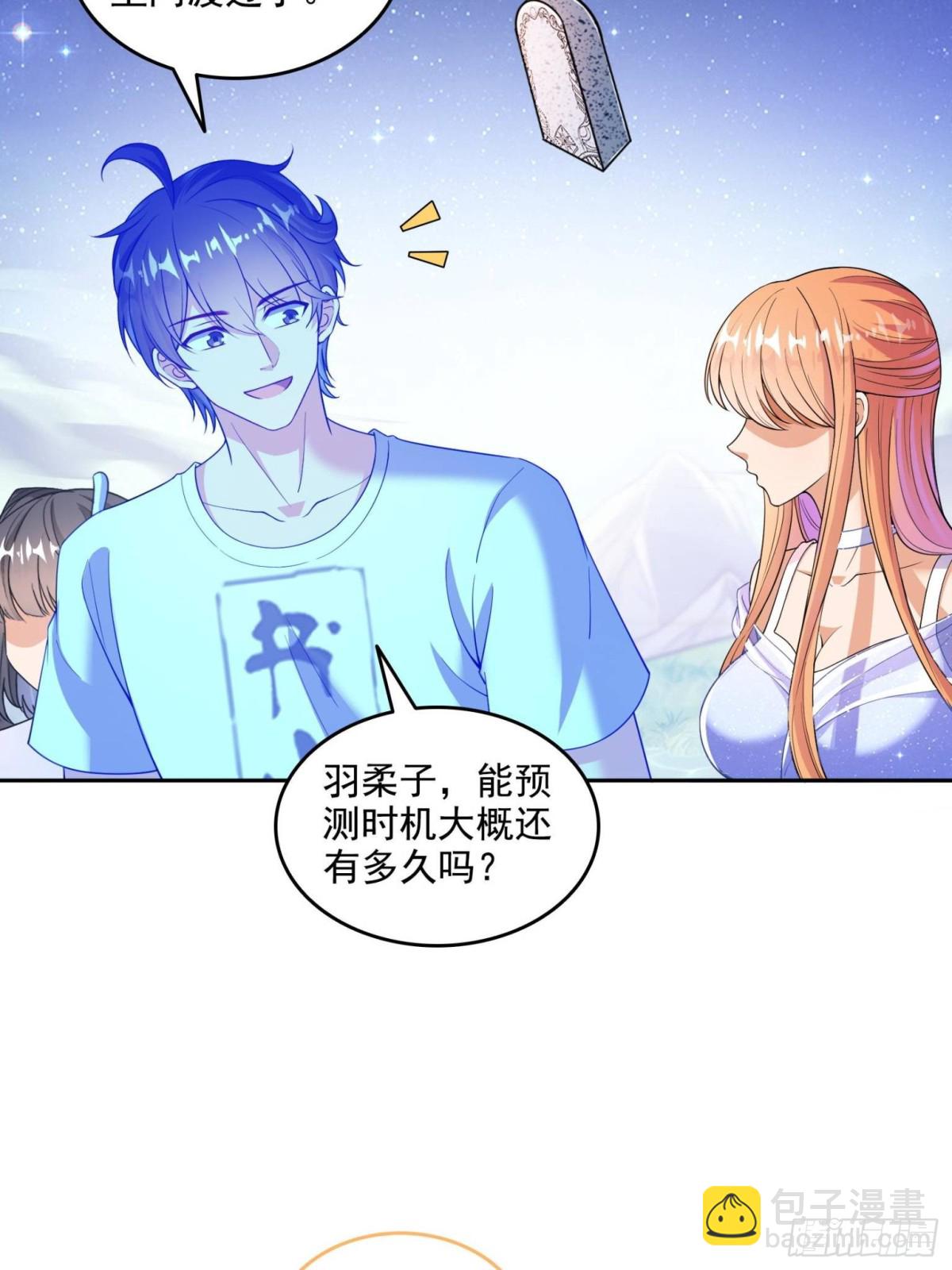🍚修真聊天群 664 来吧，八品天劫！ 第29页