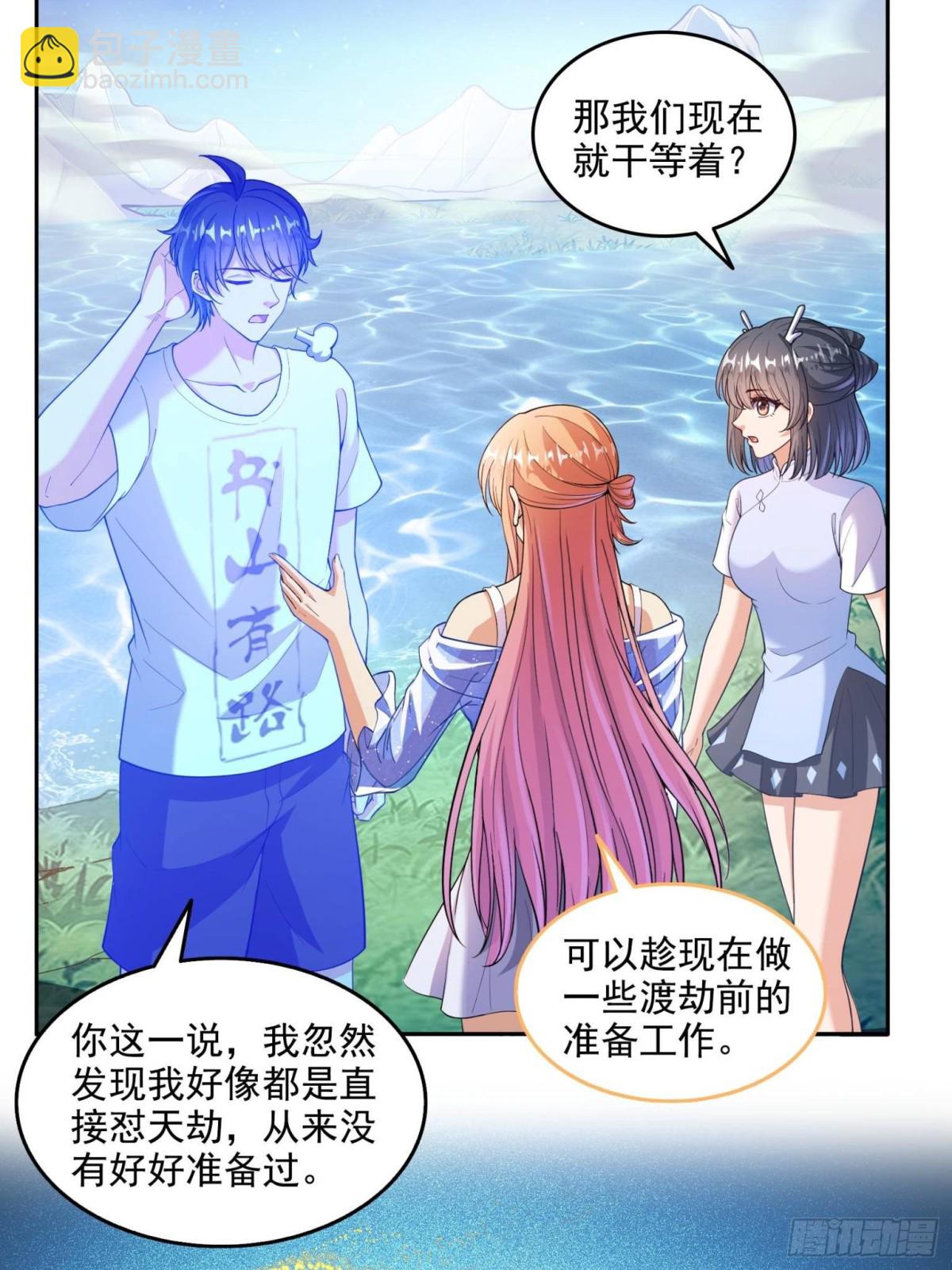 🍚修真聊天群 664 来吧，八品天劫！ 第3页