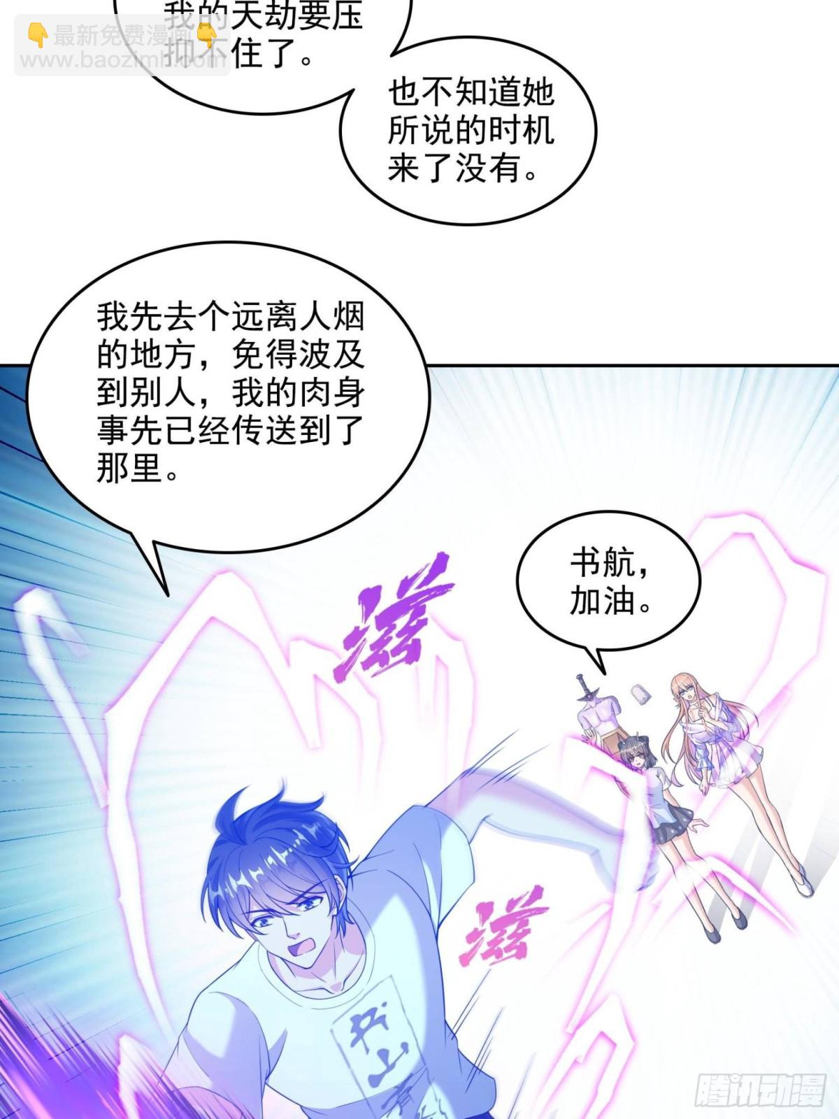 🍚修真聊天群 664 来吧，八品天劫！ 第32页