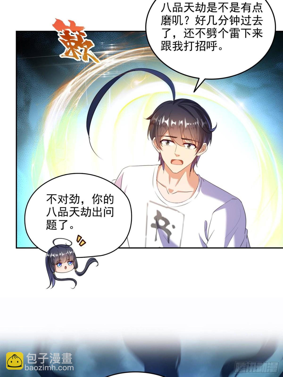 🍚修真聊天群 664 来吧，八品天劫！ 第48页