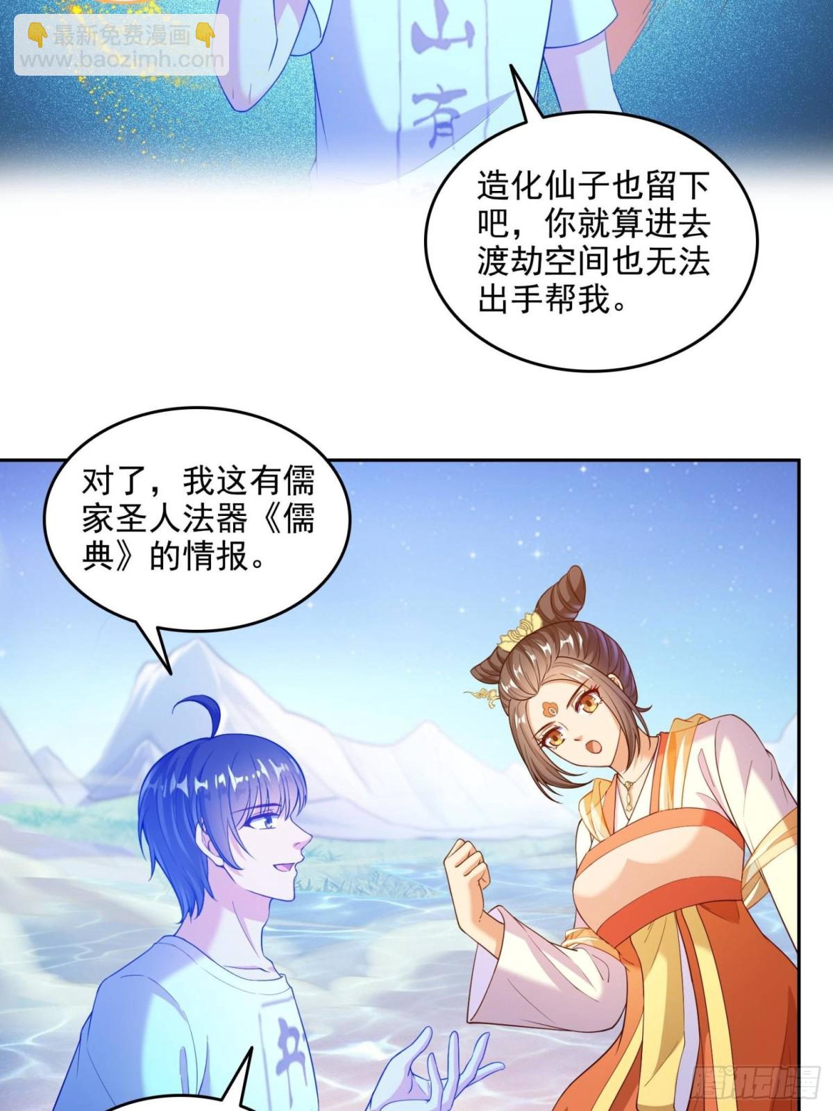 🍚修真聊天群 664 来吧，八品天劫！ 第5页