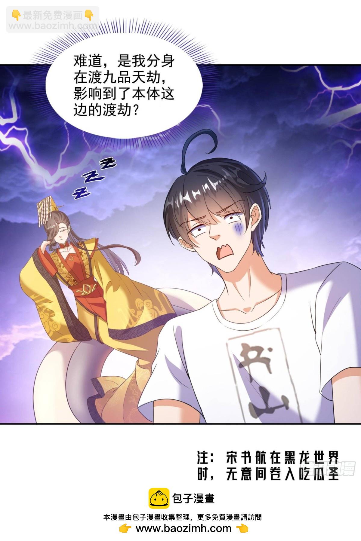 🍚修真聊天群 664 来吧，八品天劫！ 第50页