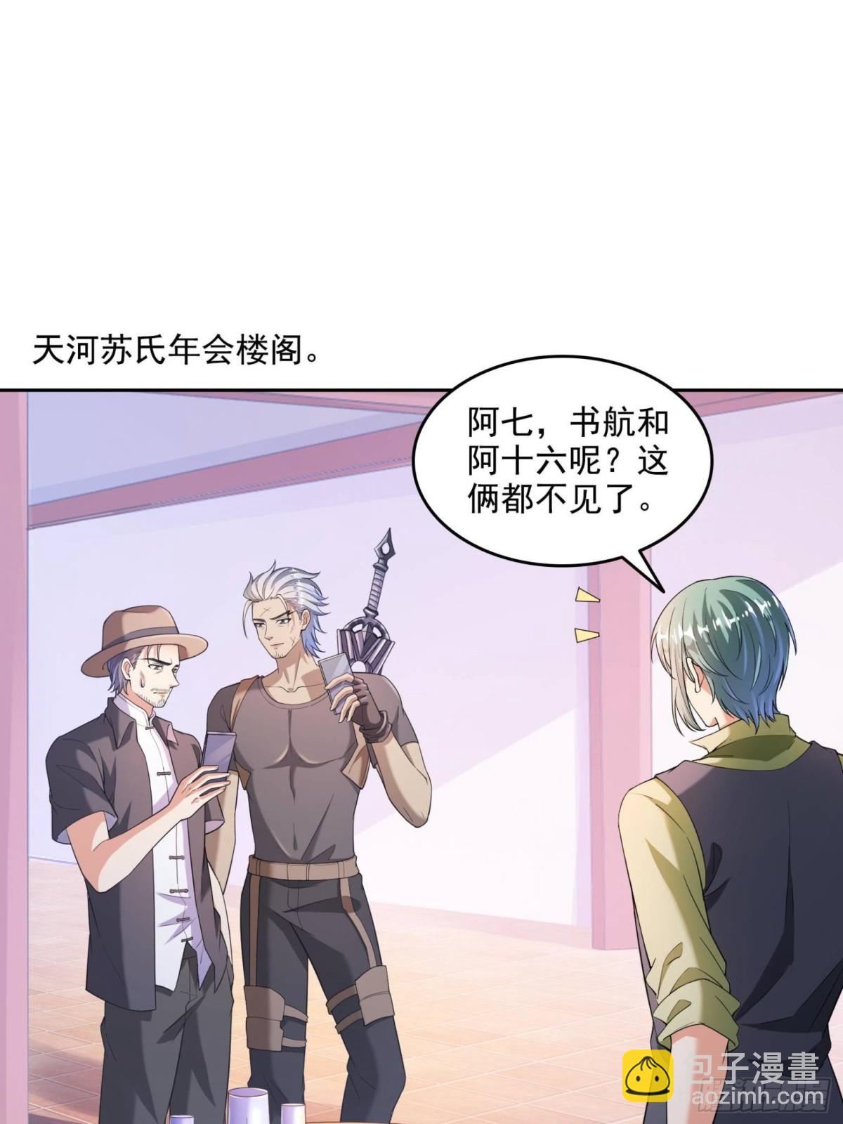 🍚修真聊天群 664 来吧，八品天劫！ 第8页