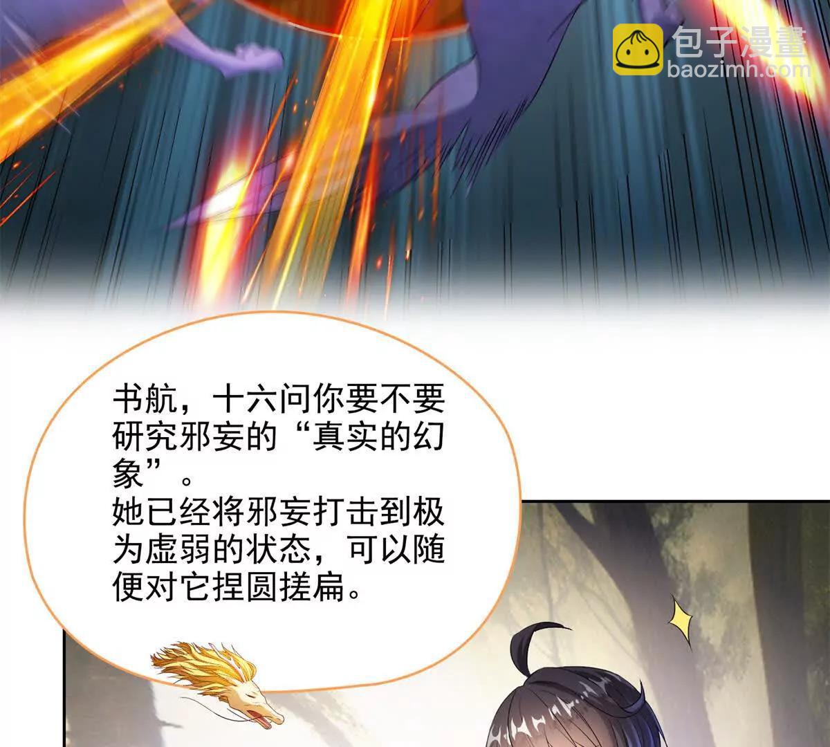 🍚修真聊天群 684 真实的幻象 第13页