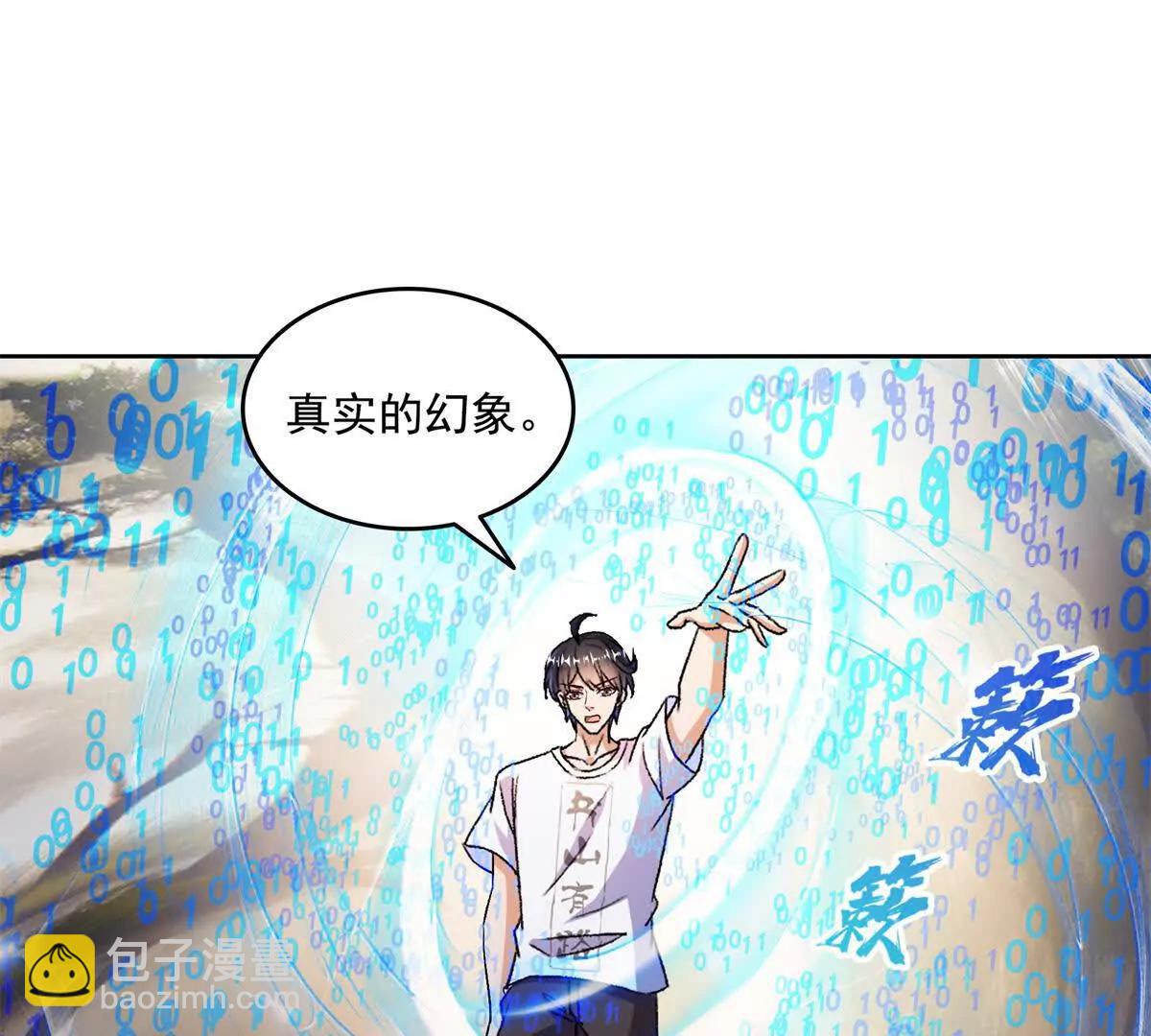 🍚修真聊天群 684 真实的幻象 第15页