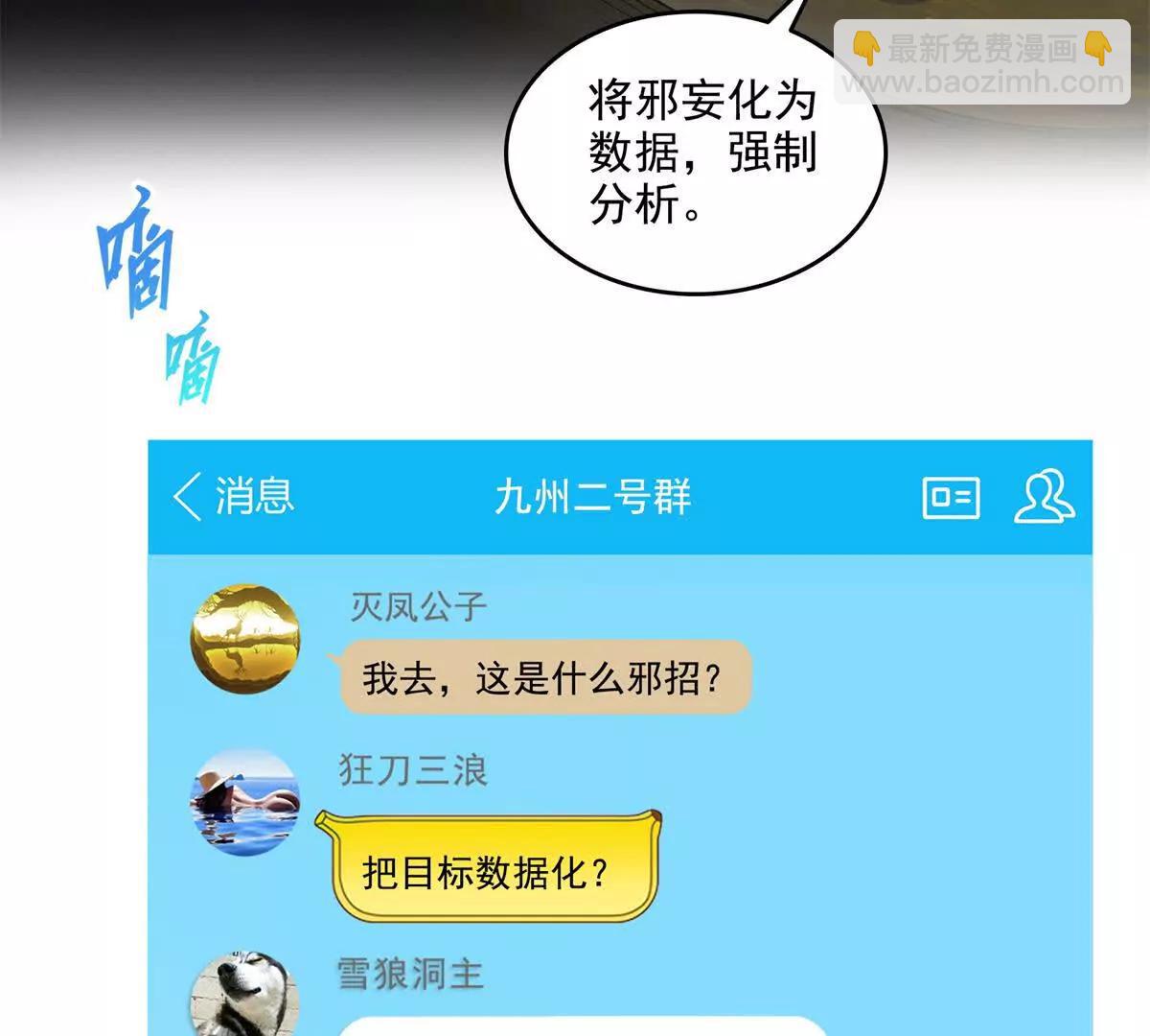 🍚修真聊天群 684 真实的幻象 第19页