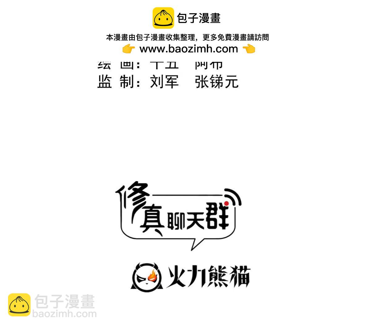 🍚修真聊天群 684 真实的幻象 第2页