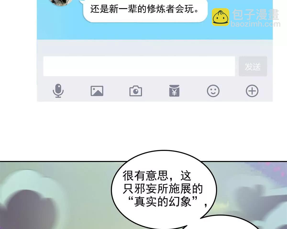 🍚修真聊天群 684 真实的幻象 第20页