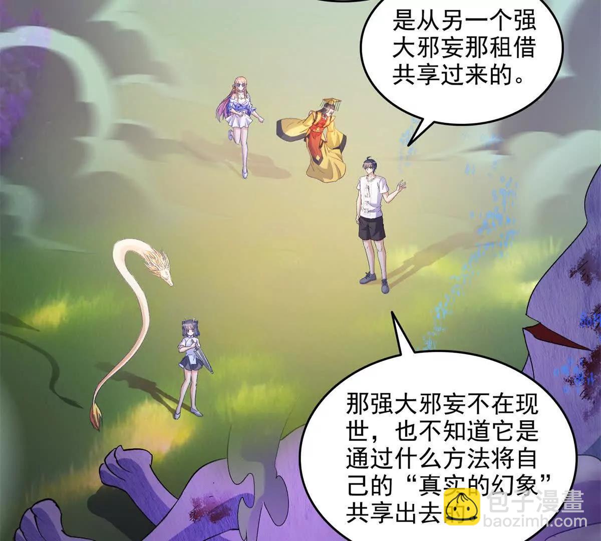 🍚修真聊天群 684 真实的幻象 第21页