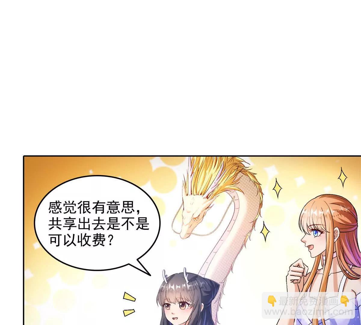 🍚修真聊天群 684 真实的幻象 第23页