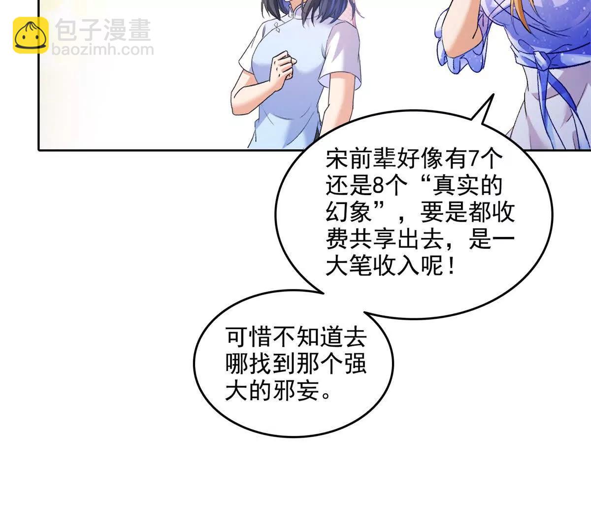 🍚修真聊天群 684 真实的幻象 第24页