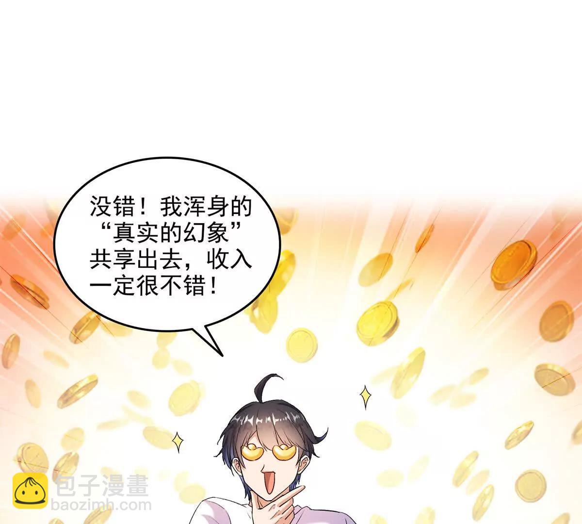 🍚修真聊天群 684 真实的幻象 第25页